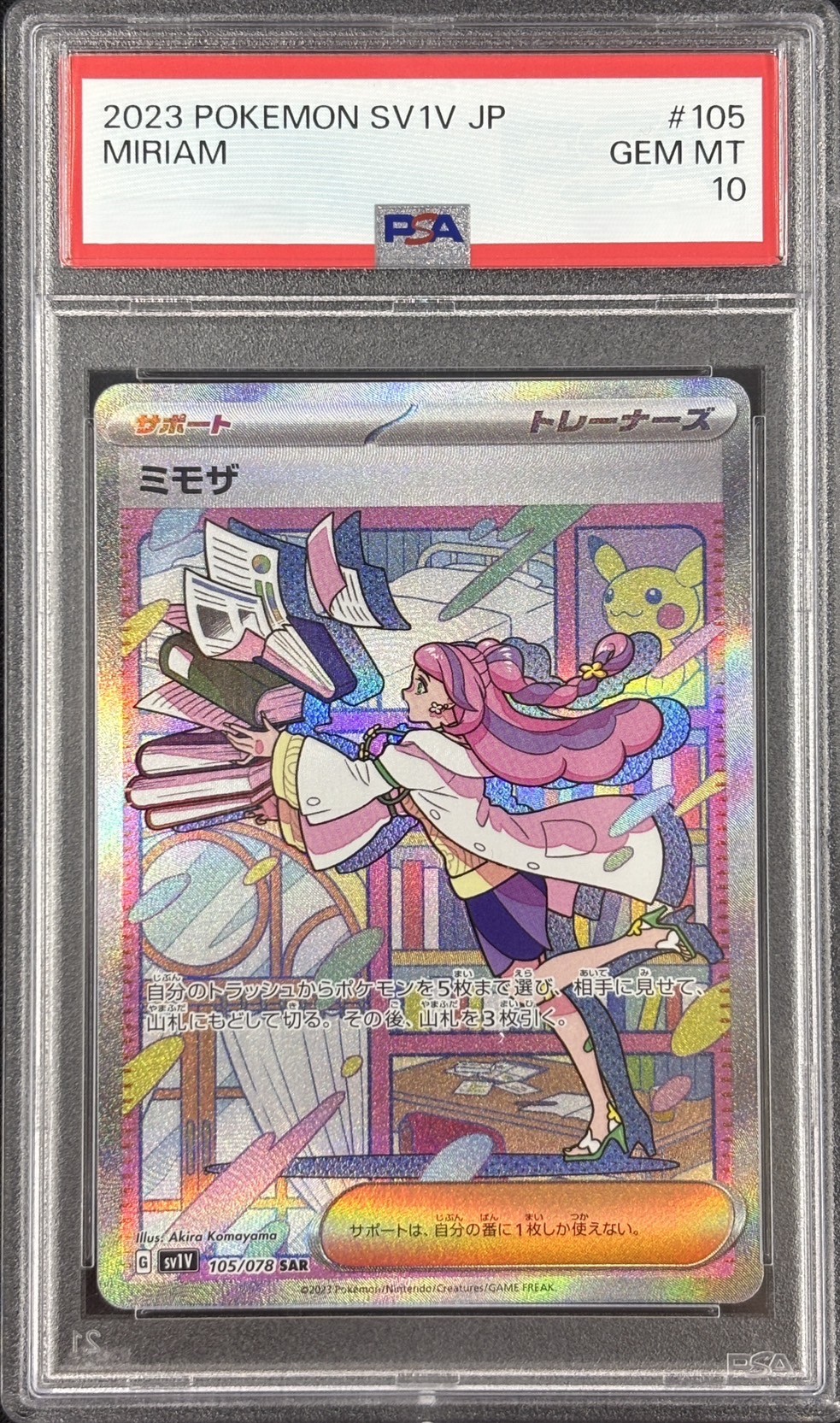 【PSA10】ミモザ(105/078)[SAR]【SV1V】