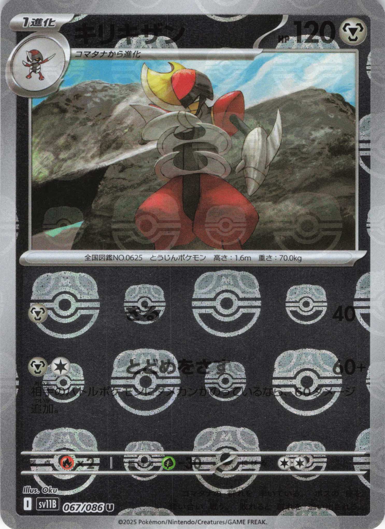 【状態B】キリキザン[マスターボールミラー](067/086)[U]【SV11B】