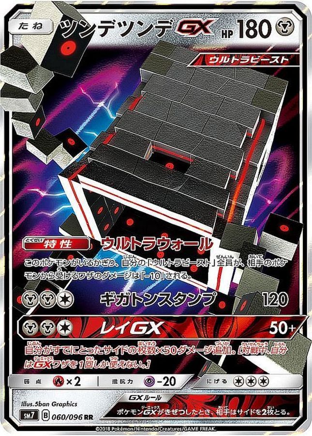 ツンデツンデGX(060/096)[RR]【sm7】
