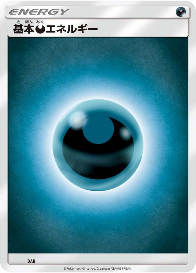 基本悪エネルギー(SMデザイン)【】