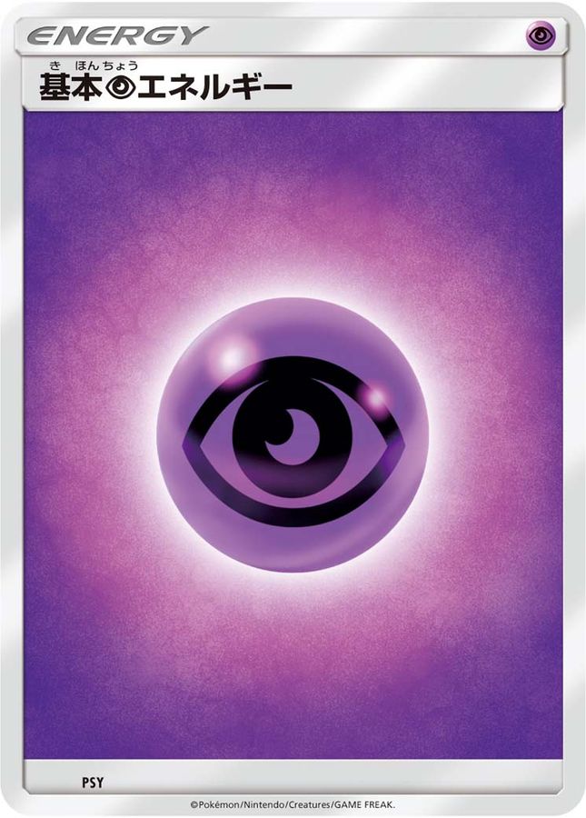 基本超エネルギー(SMデザイン)【】