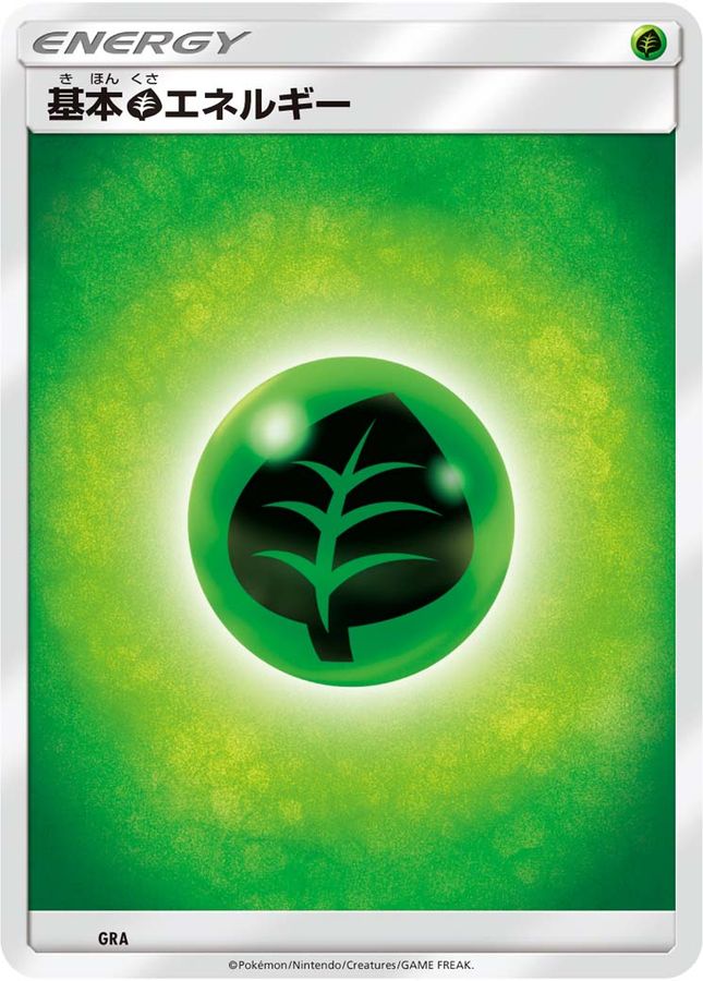 基本草エネルギー(SMデザイン)【】