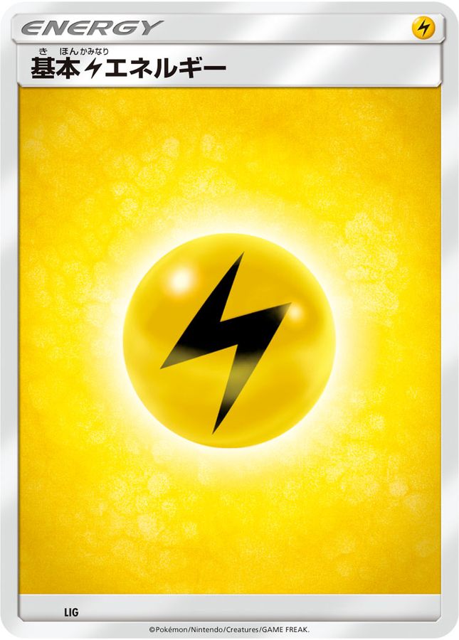 基本雷エネルギー(SMデザイン)【】