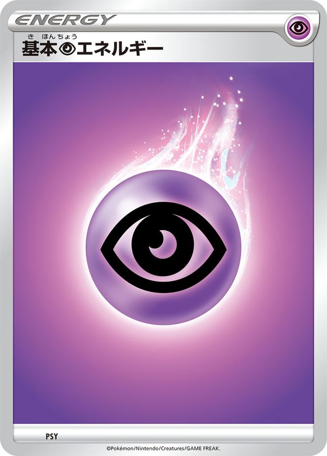 基本超エネルギー(SSデザイン)【】