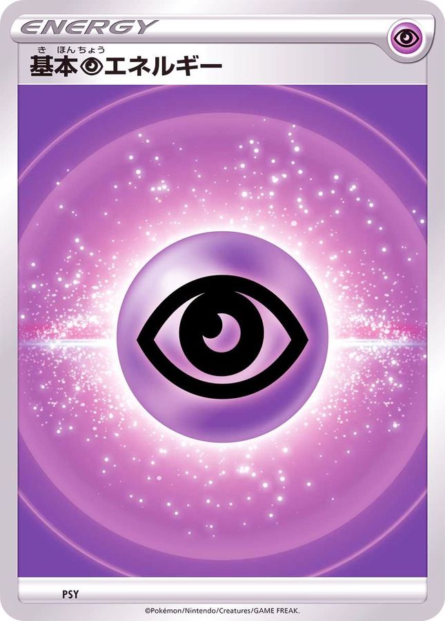 基本超エネルギー(SS新デザイン)【】