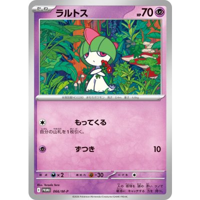 ラルトス(066/P)［プロモ］【-】