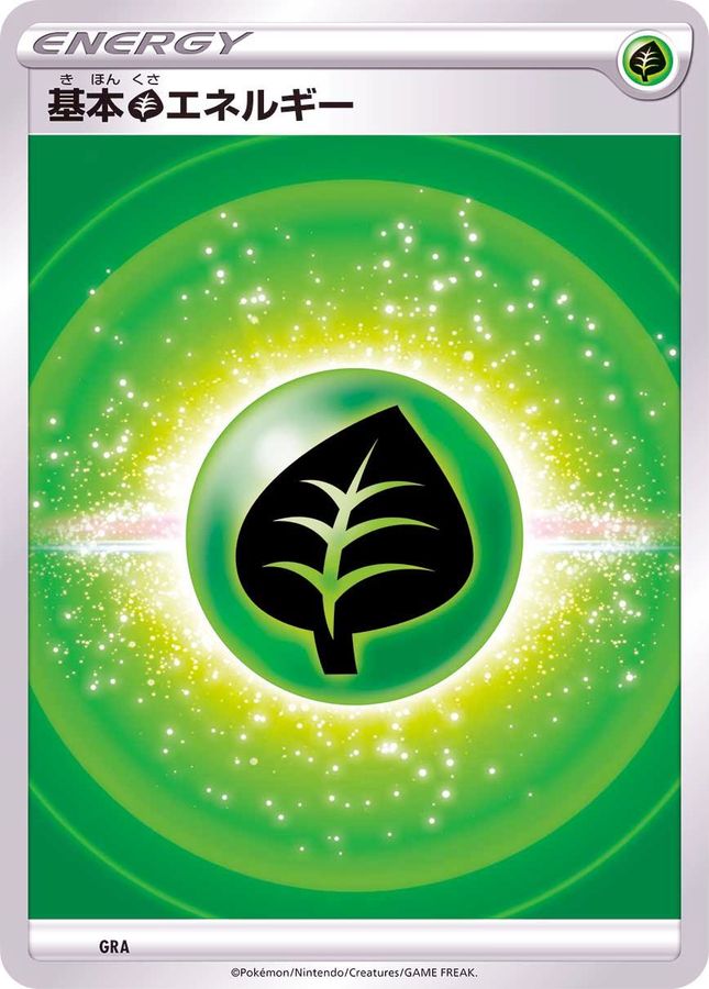 基本草エネルギー(SS新デザイン)【】