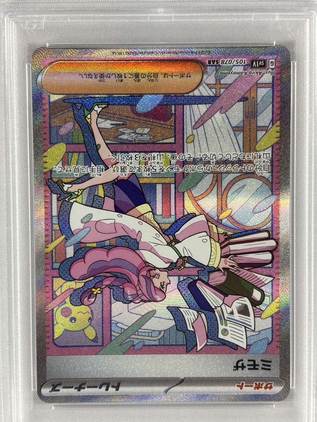 【PSA10】ミモザ(105/078)[SAR]【SV1V】②