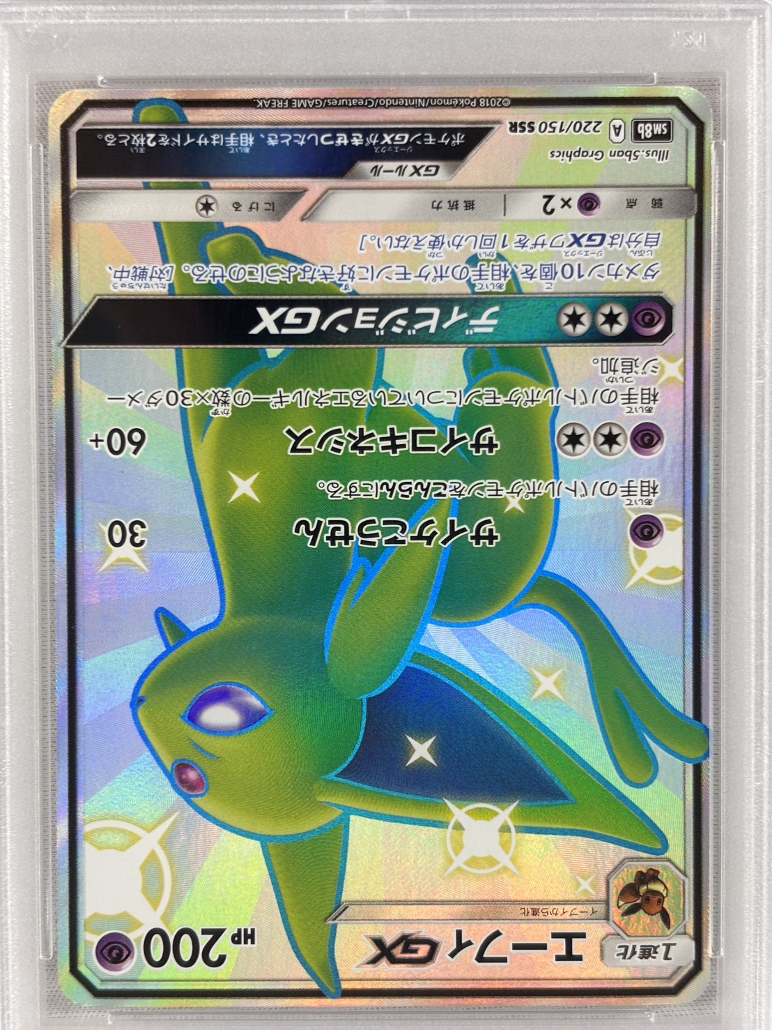 【PSA10】エーフィGX(220/150)[SSR]【sm8b】