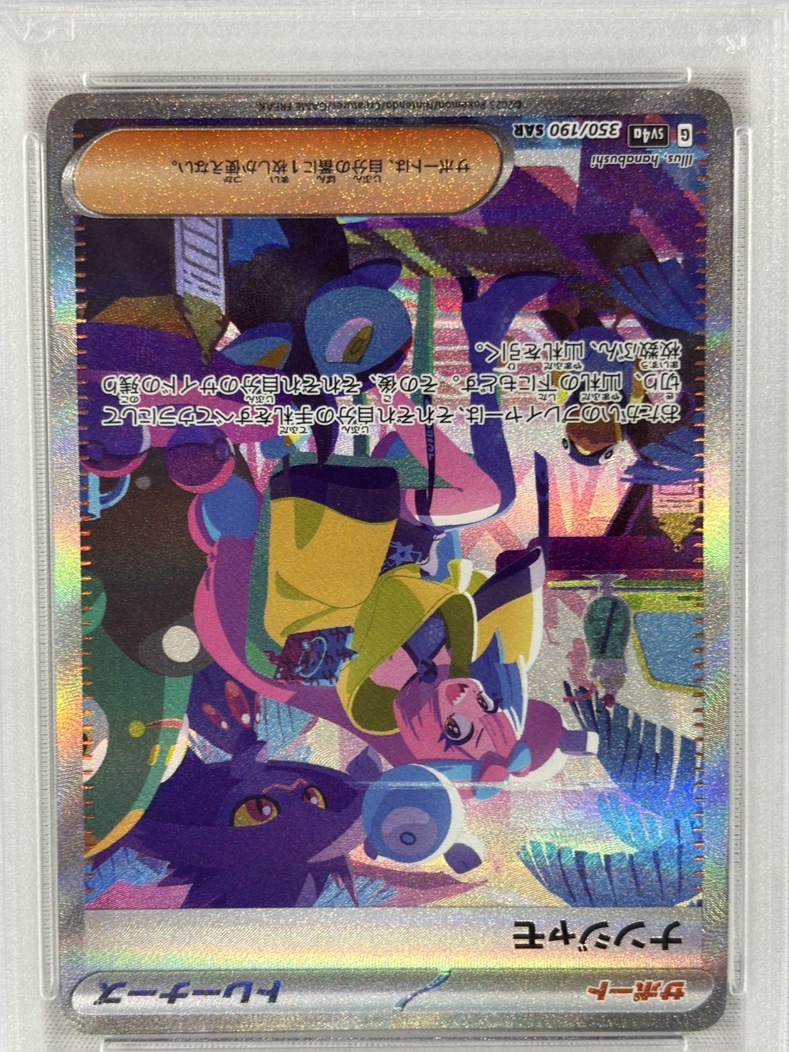 【PSA10】ナンジャモ(350/190)[SAR]【SV4a】