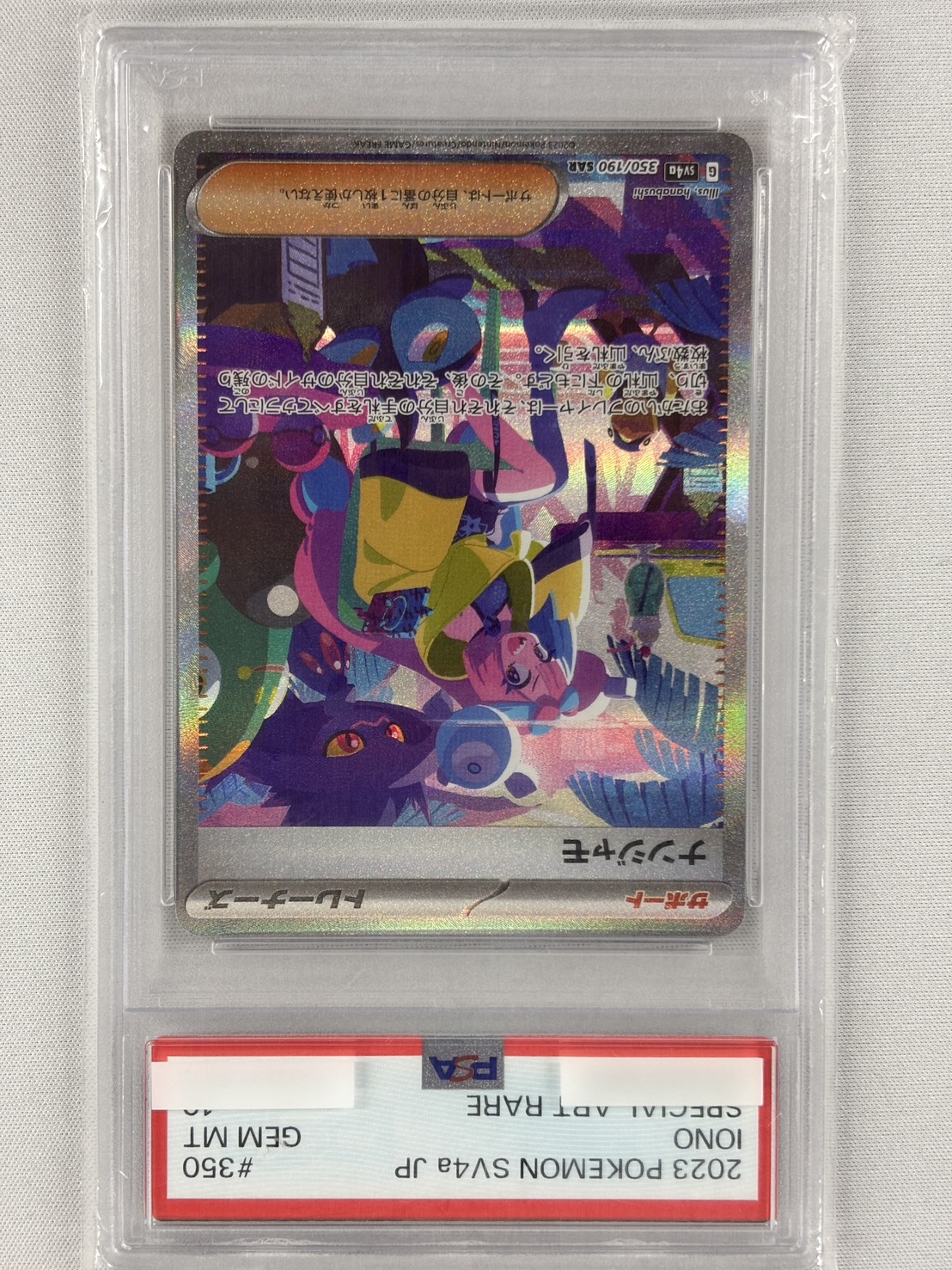 【PSA10】ナンジャモ(350/190)[SAR]【SV4a】