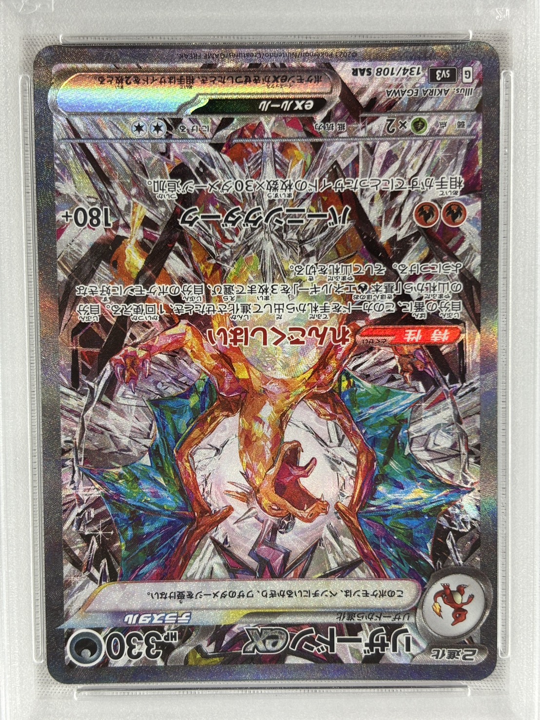 【PSA10】リザードンex(134/108)[SAR]【SV3】