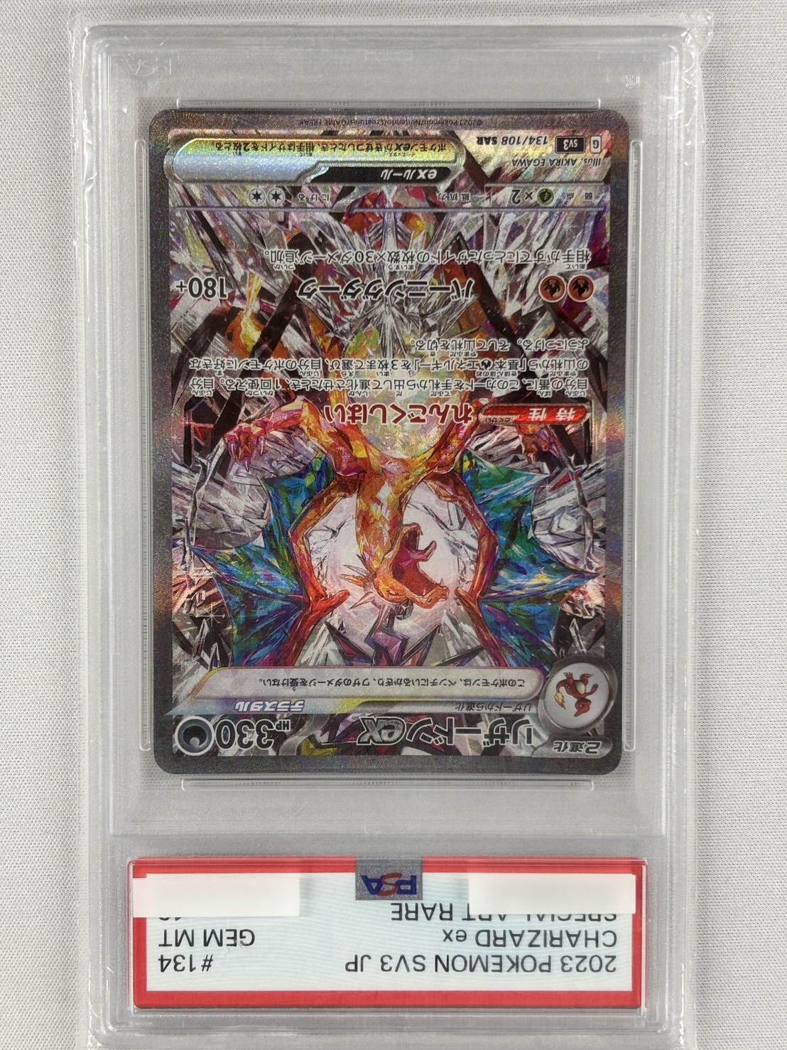 【PSA10】リザードンex(134/108)[SAR]【SV3】