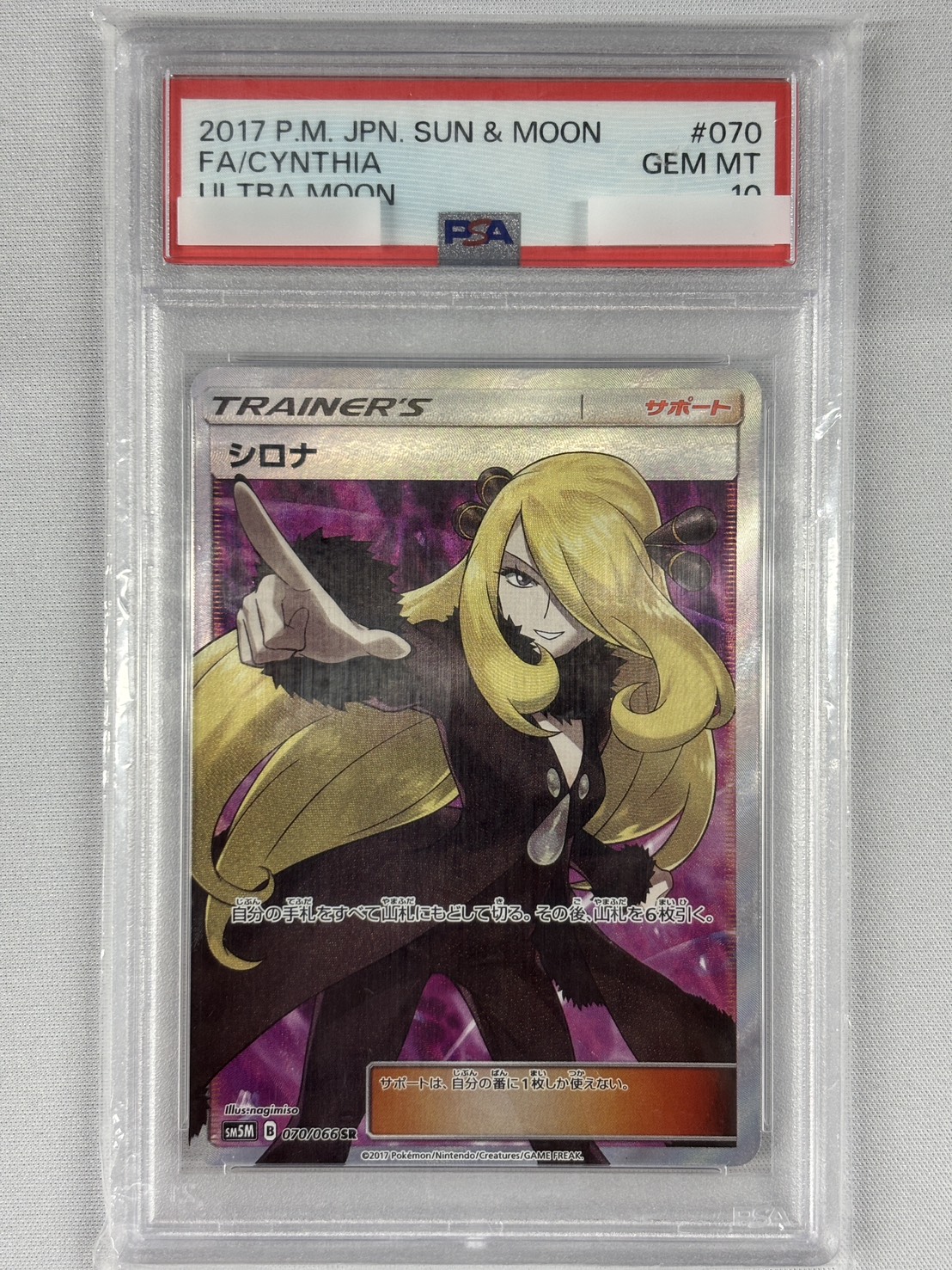 【PSA10】シロナ(070/066)[SR]【sｍ5】①
