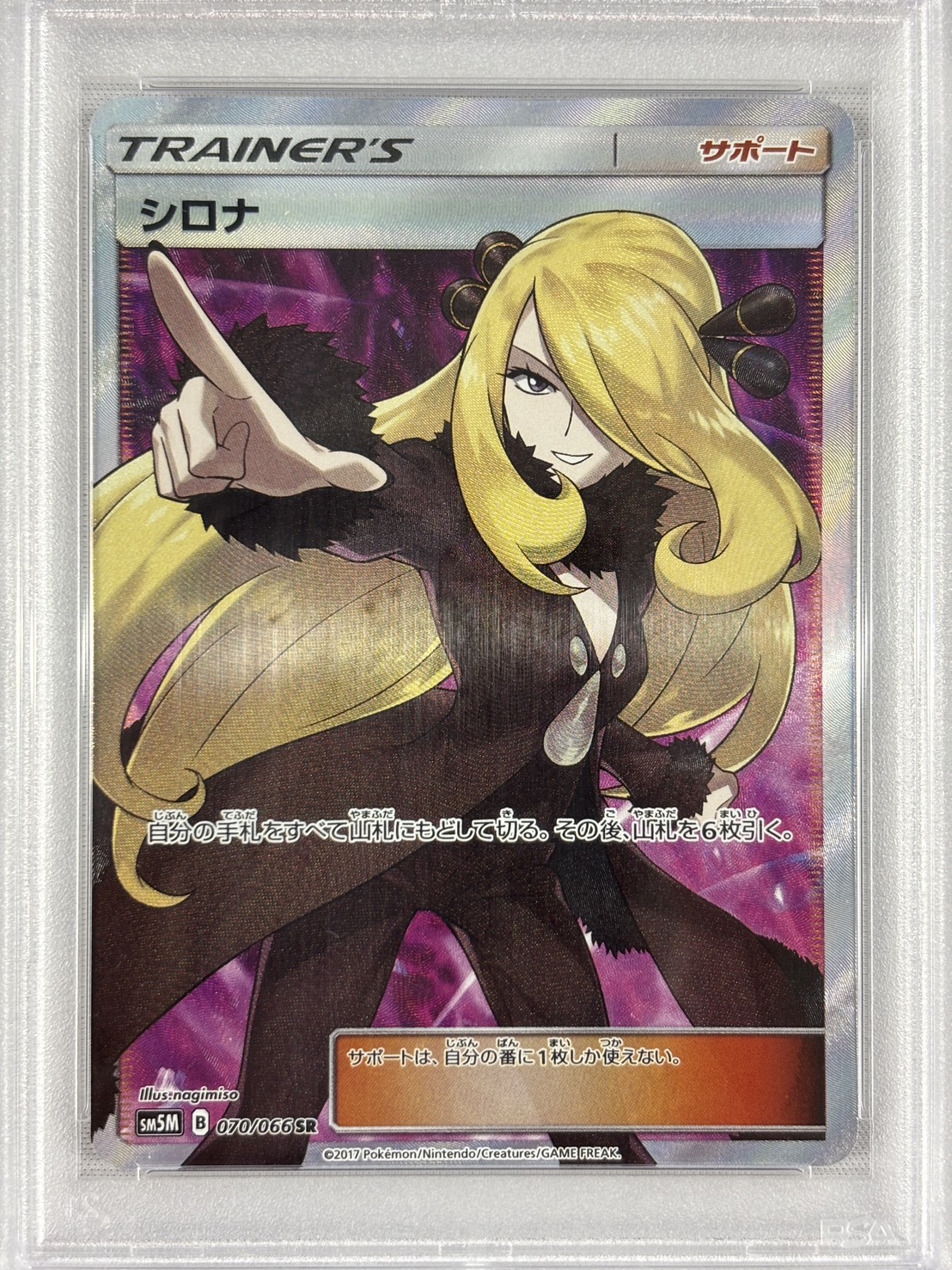 【PSA10】シロナ(070/066)[SR]【sｍ5】①