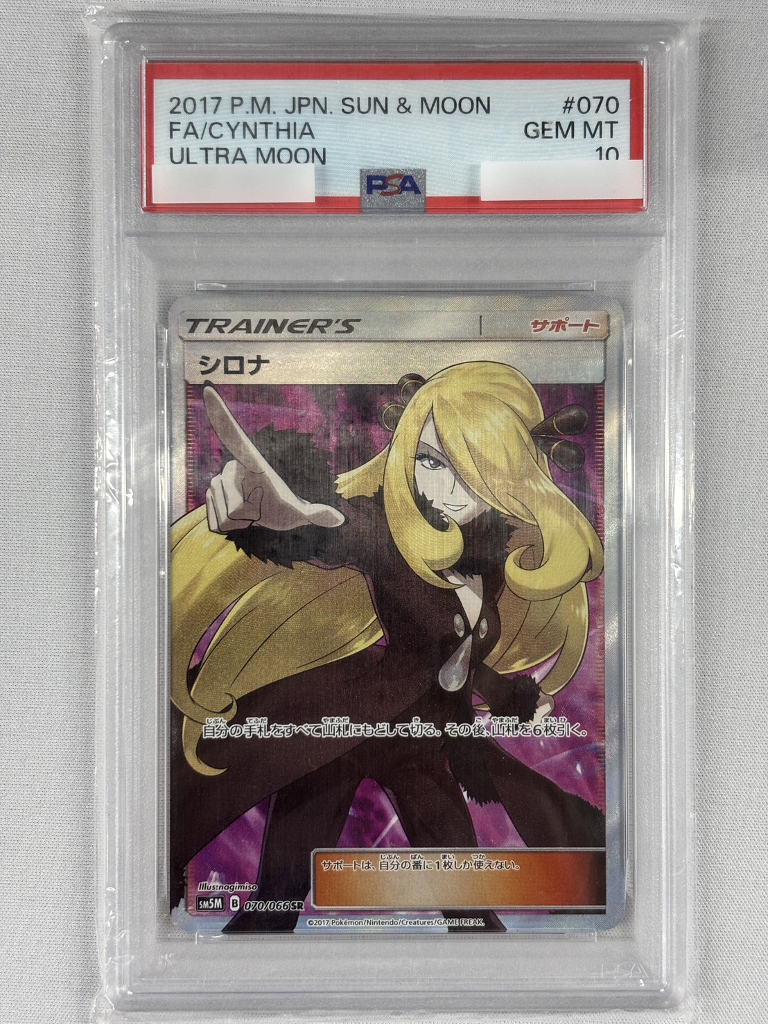 【PSA10】シロナ(070/066)[SR]【sｍ5】②