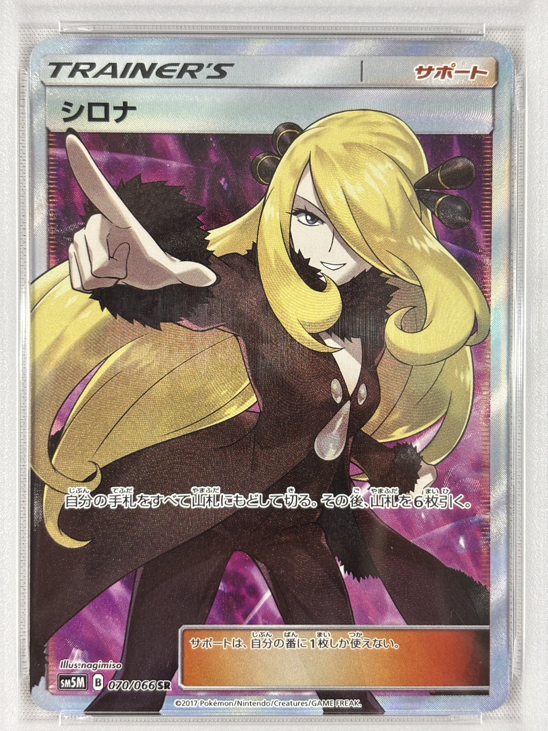 【PSA10】シロナ(070/066)[SR]【sｍ5】②