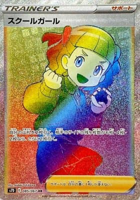 【状態B】スクールガール(085/067)[HR]【S7D】