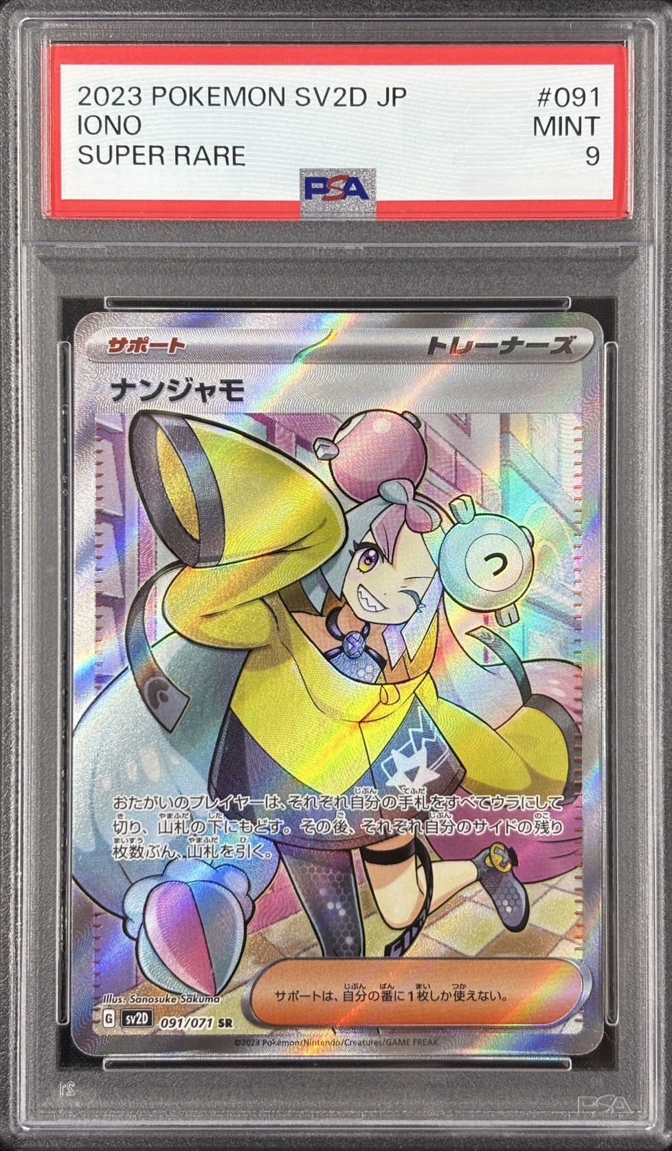 【PSA9】ナンジャモ(091/071)[SR]【SV2D】
