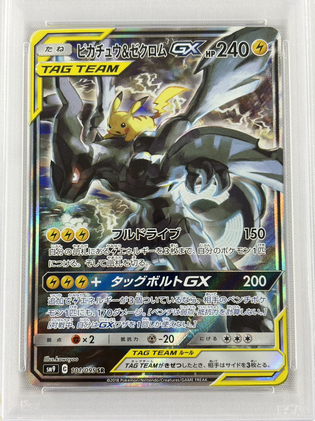 【PSA10】ピカチュウ＆ゼクロムGX(101/095)[SA]【sm9】