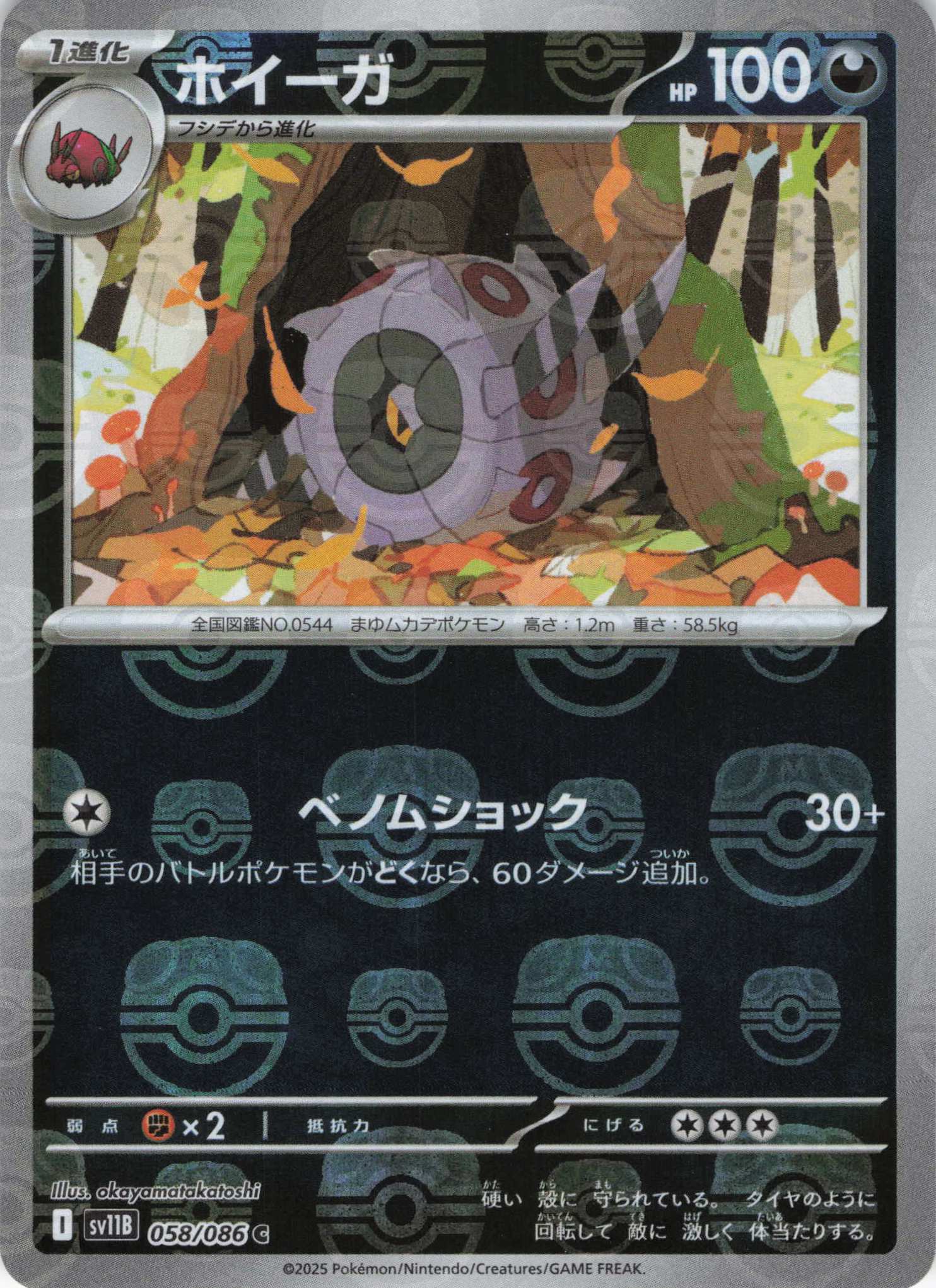 【状態B】ホイーガ[マスターボールミラー](058/086)[C]【SV11B】