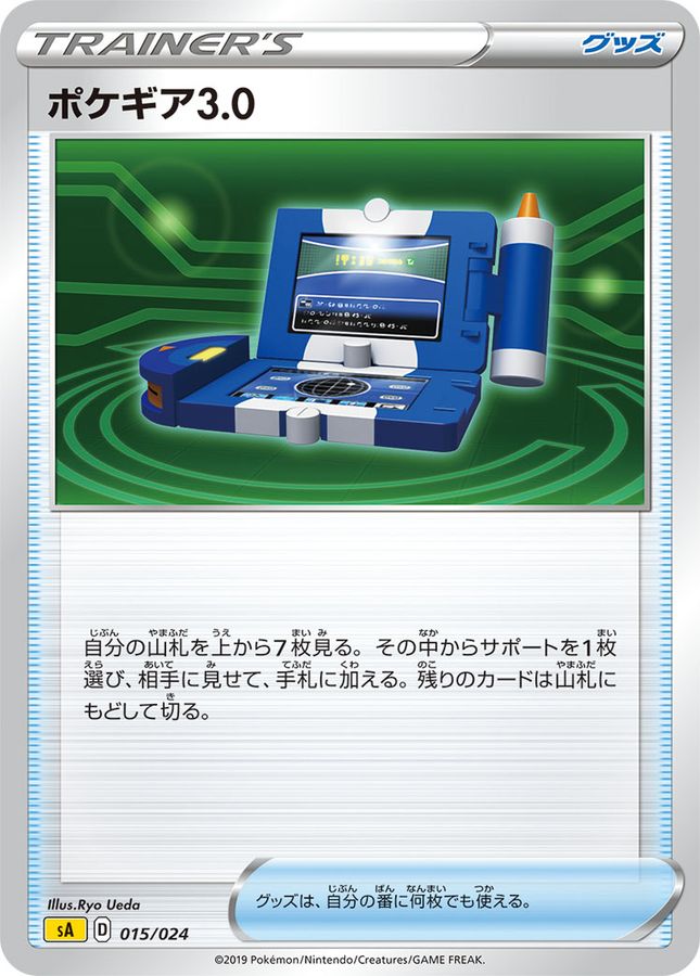 ポケギア3.0(015/024)[-]【sA】