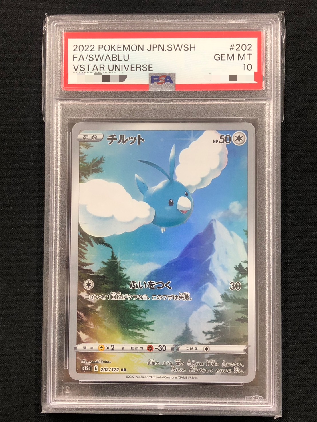 【鑑定済み：PSA10】チルット(202/172)[AR]【s12a】