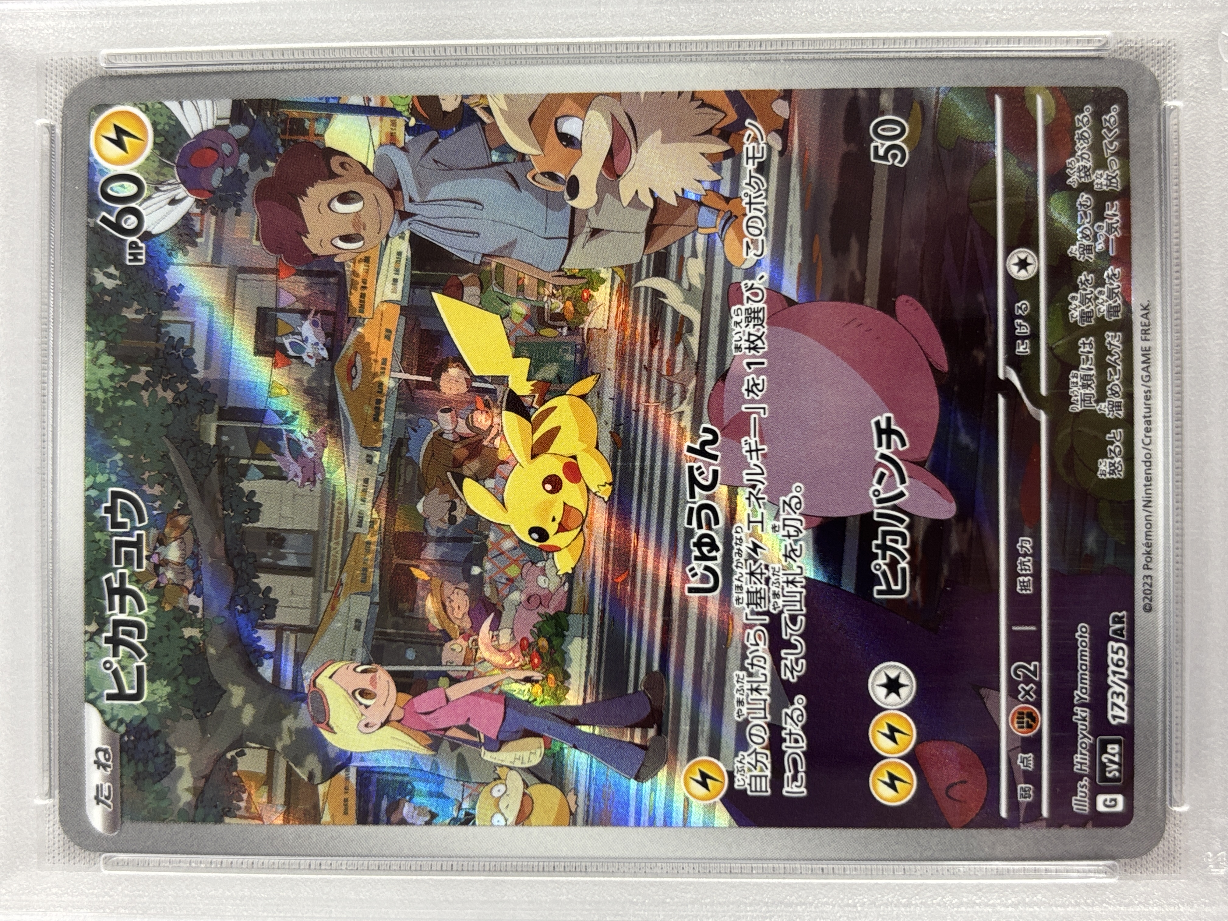 【PSA10】ピカチュウ(173/165)[AR]【SV2a】