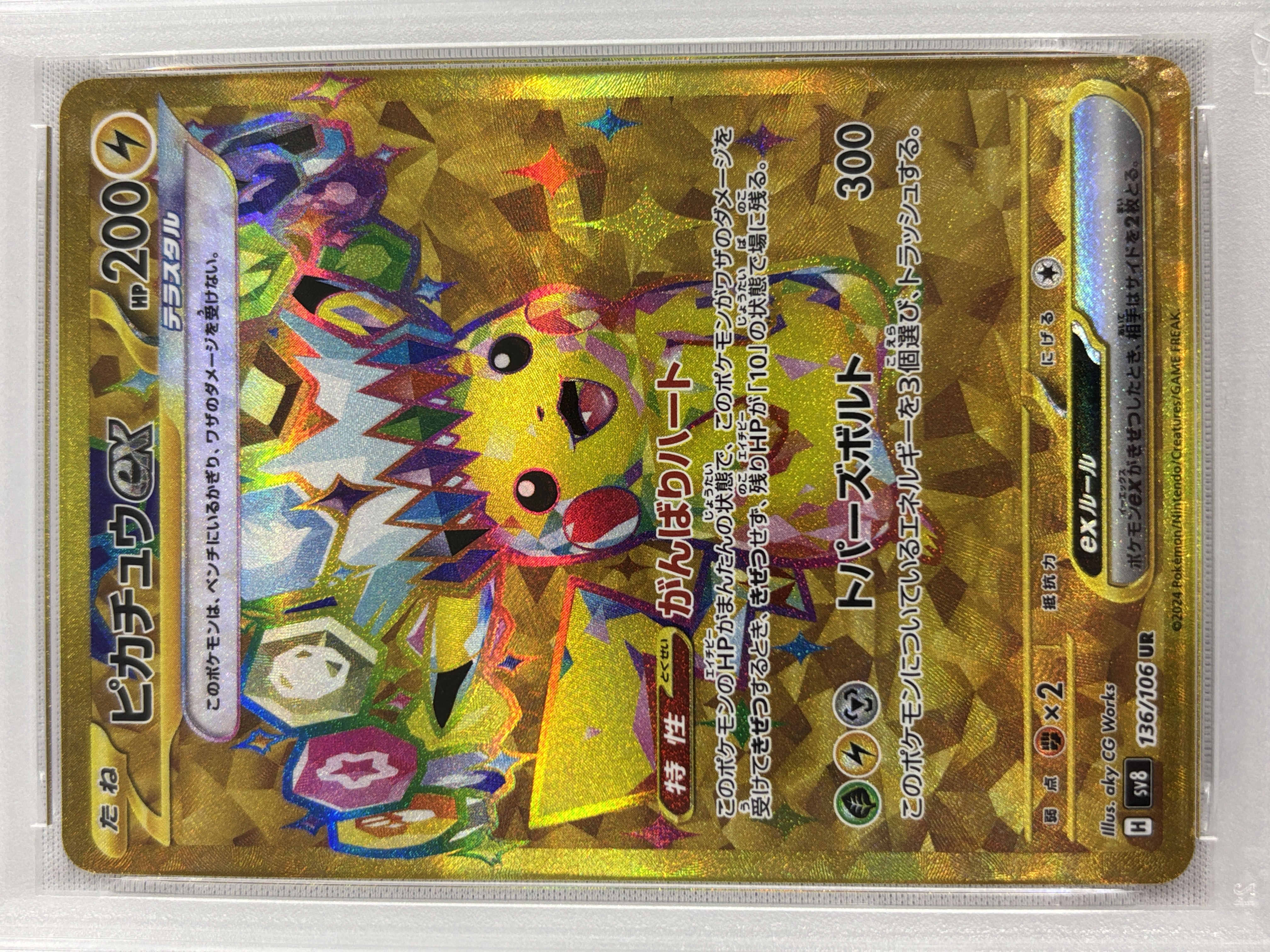 【PSA10】ピカチュウex(136/106)[UR]【SV8】