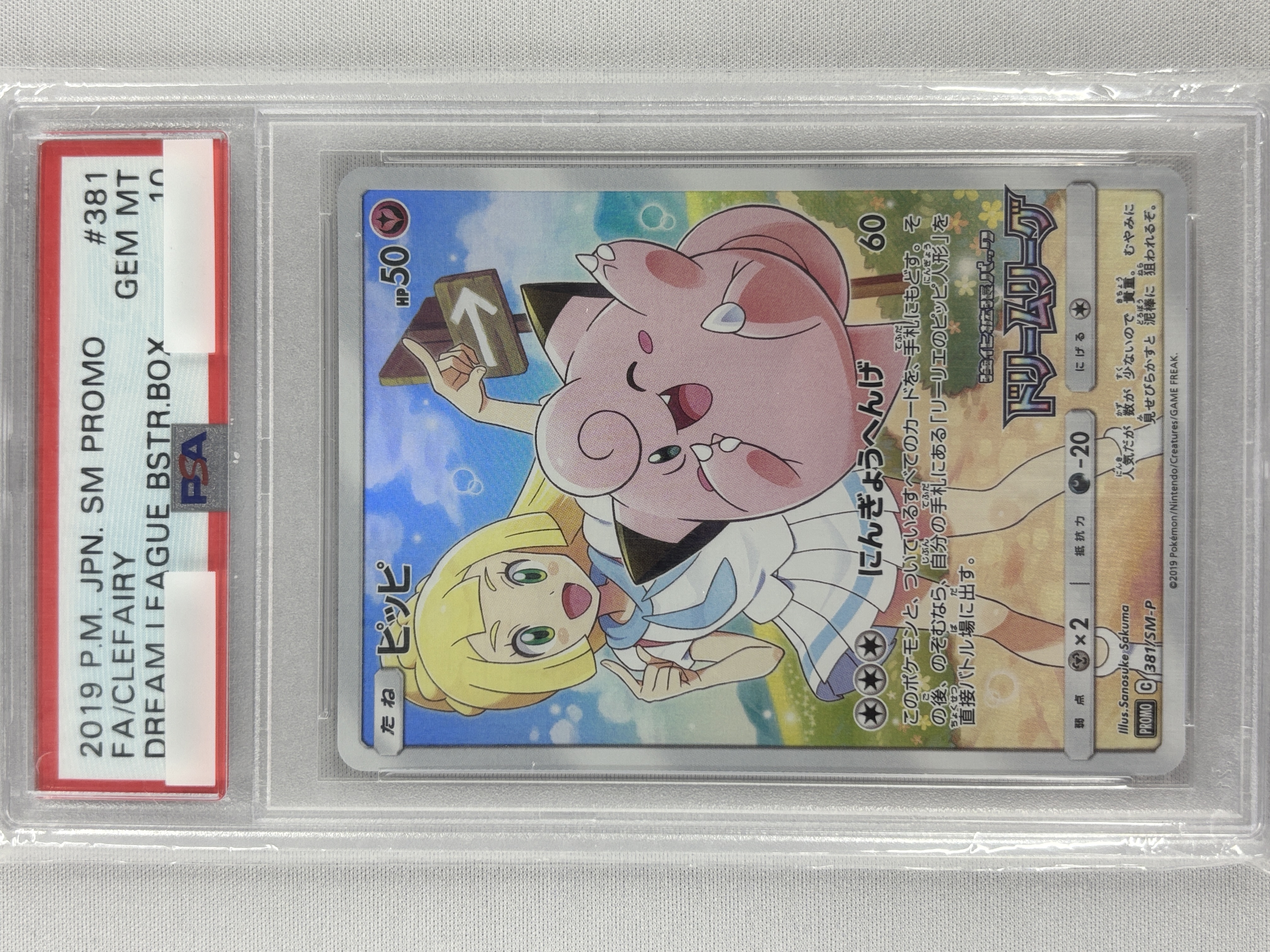 【PSA10】ピッピ(381/SM-P)[CHR]【sm11b】