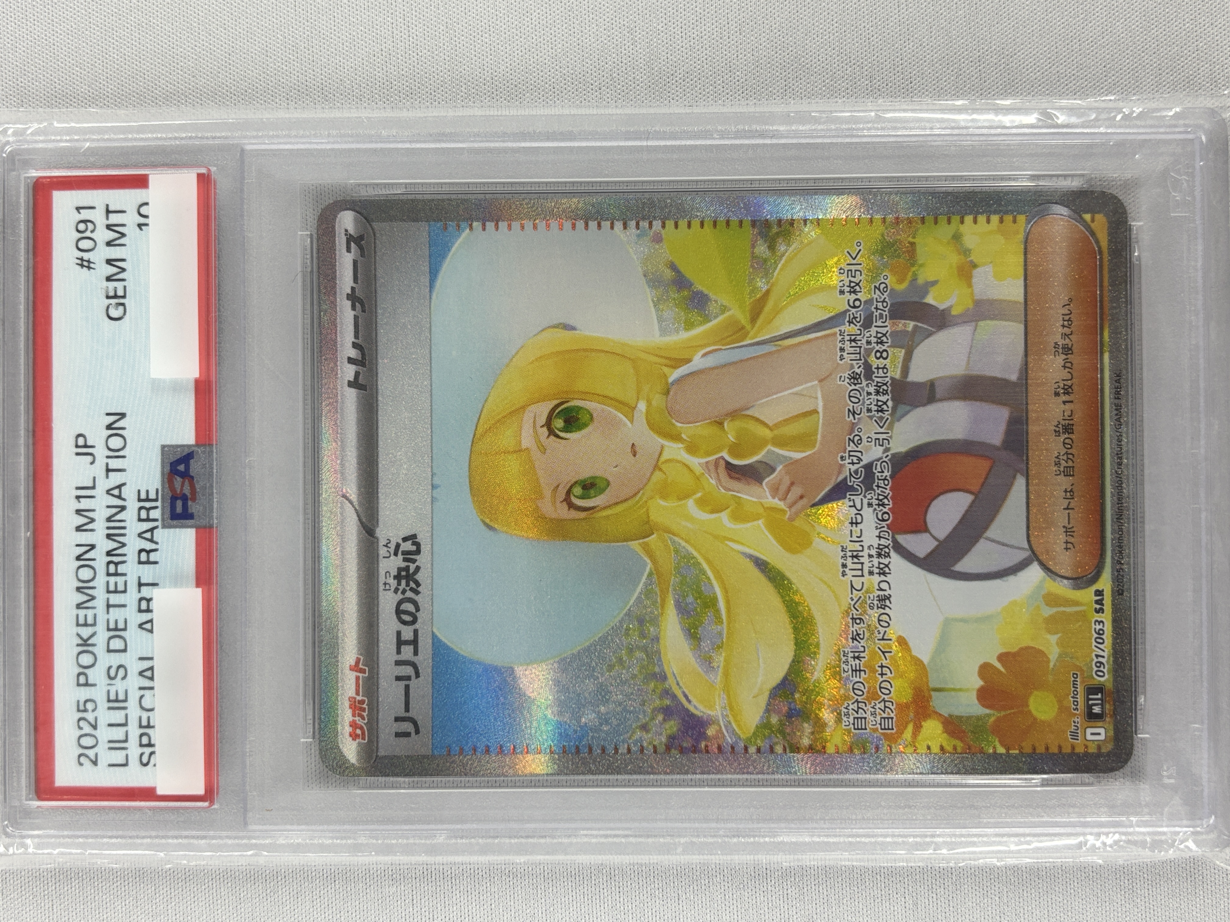 【PSA10】リーリエの決心(091/063)[SAR]【M1L】