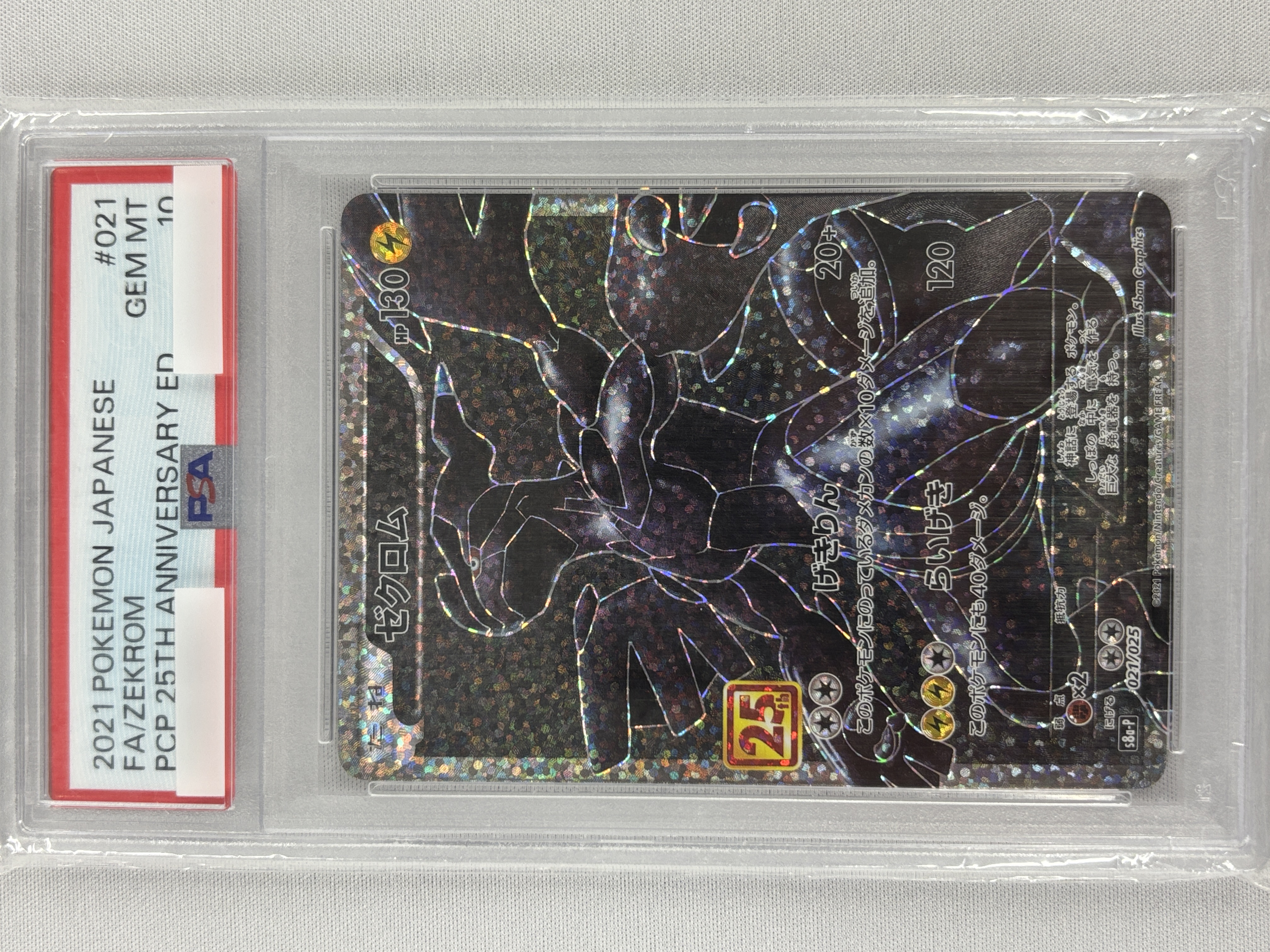 【PSA10】ゼクロム(021/025)[P]【S8a-P】