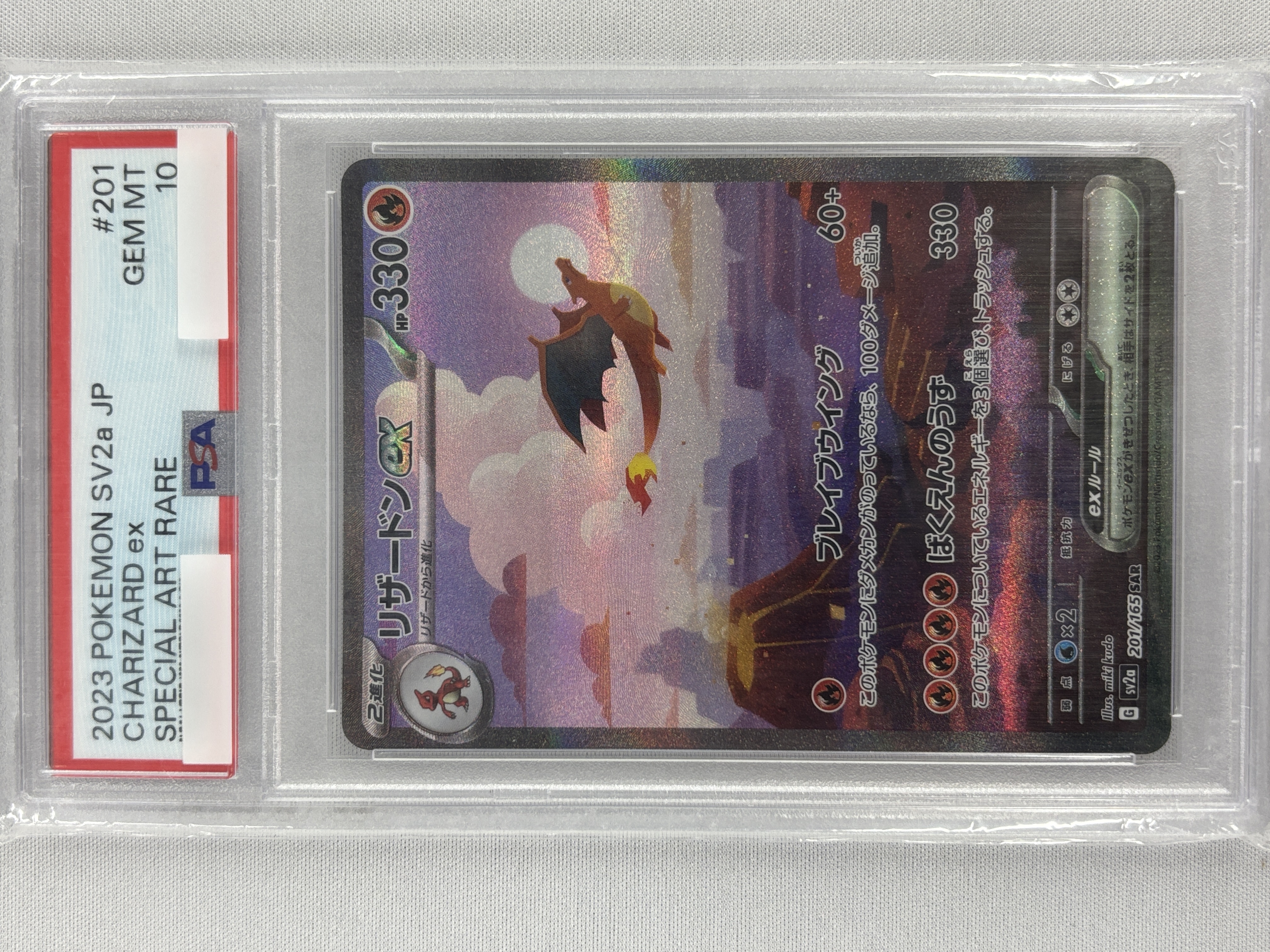 【PSA10】リザードンex(201/165)[SAR]【SV2a】