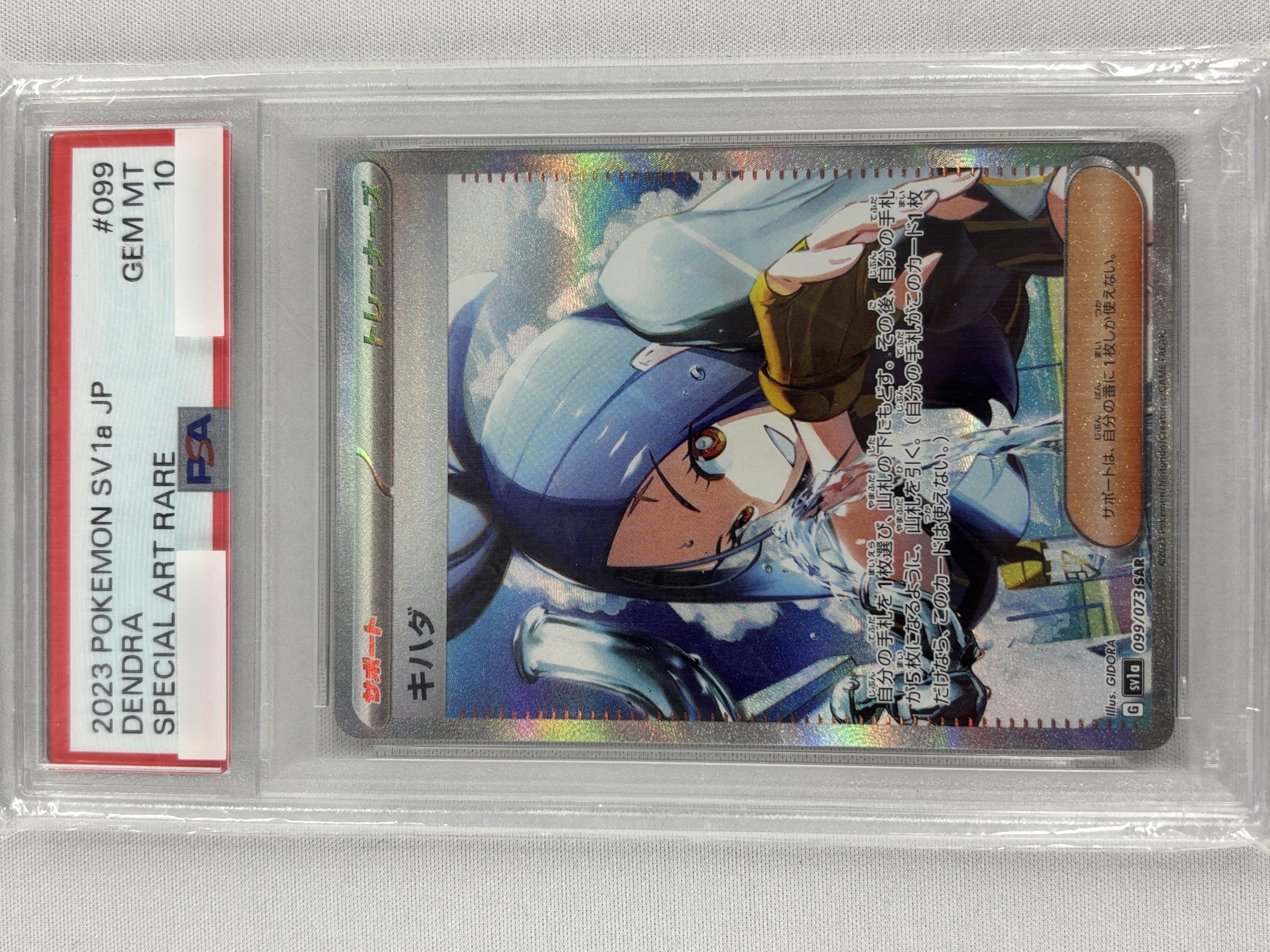 【PSA10】キハダ(099/073)[SAR]【SV1a】