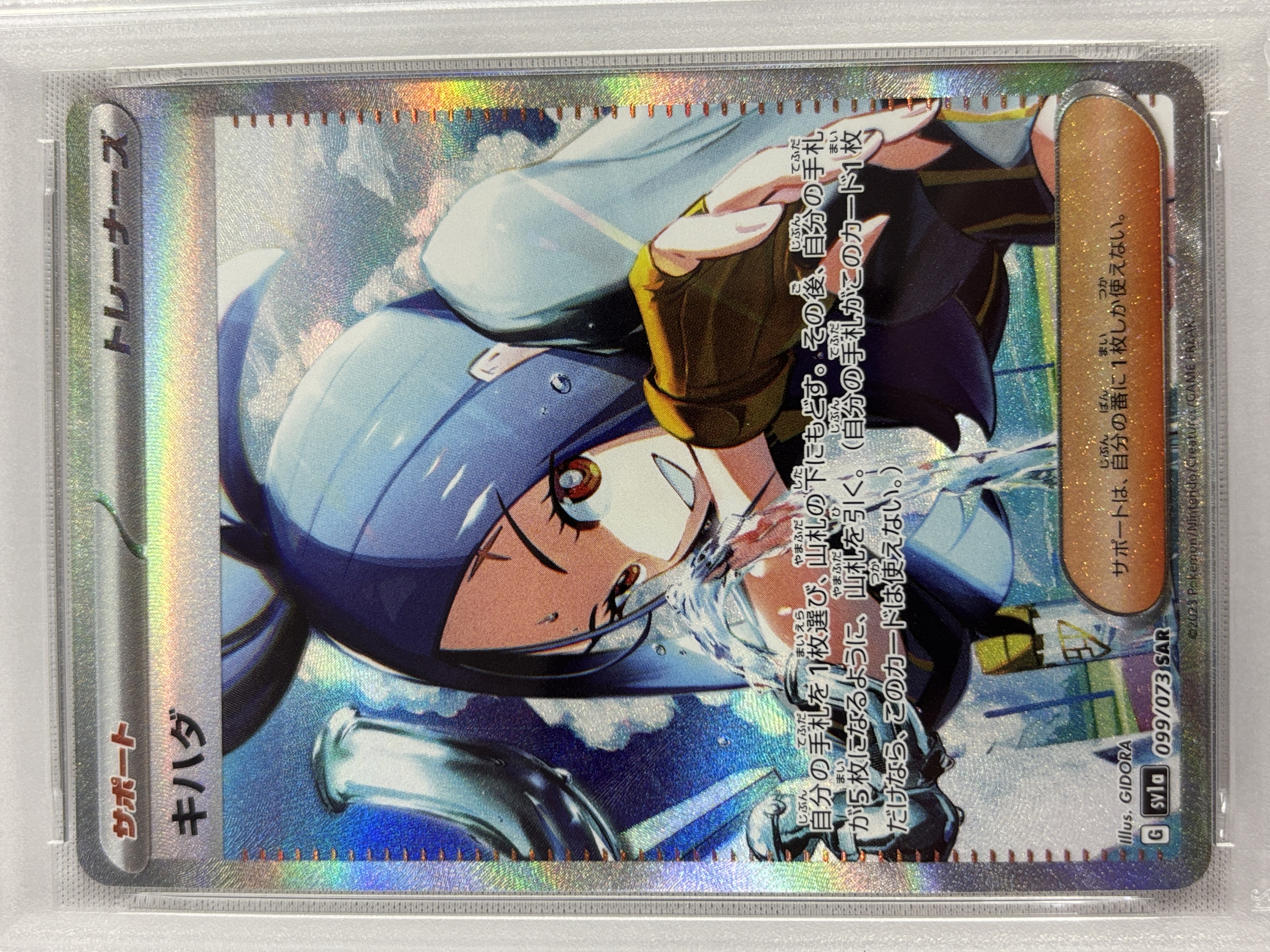 【PSA10】キハダ(099/073)[SAR]【SV1a】
