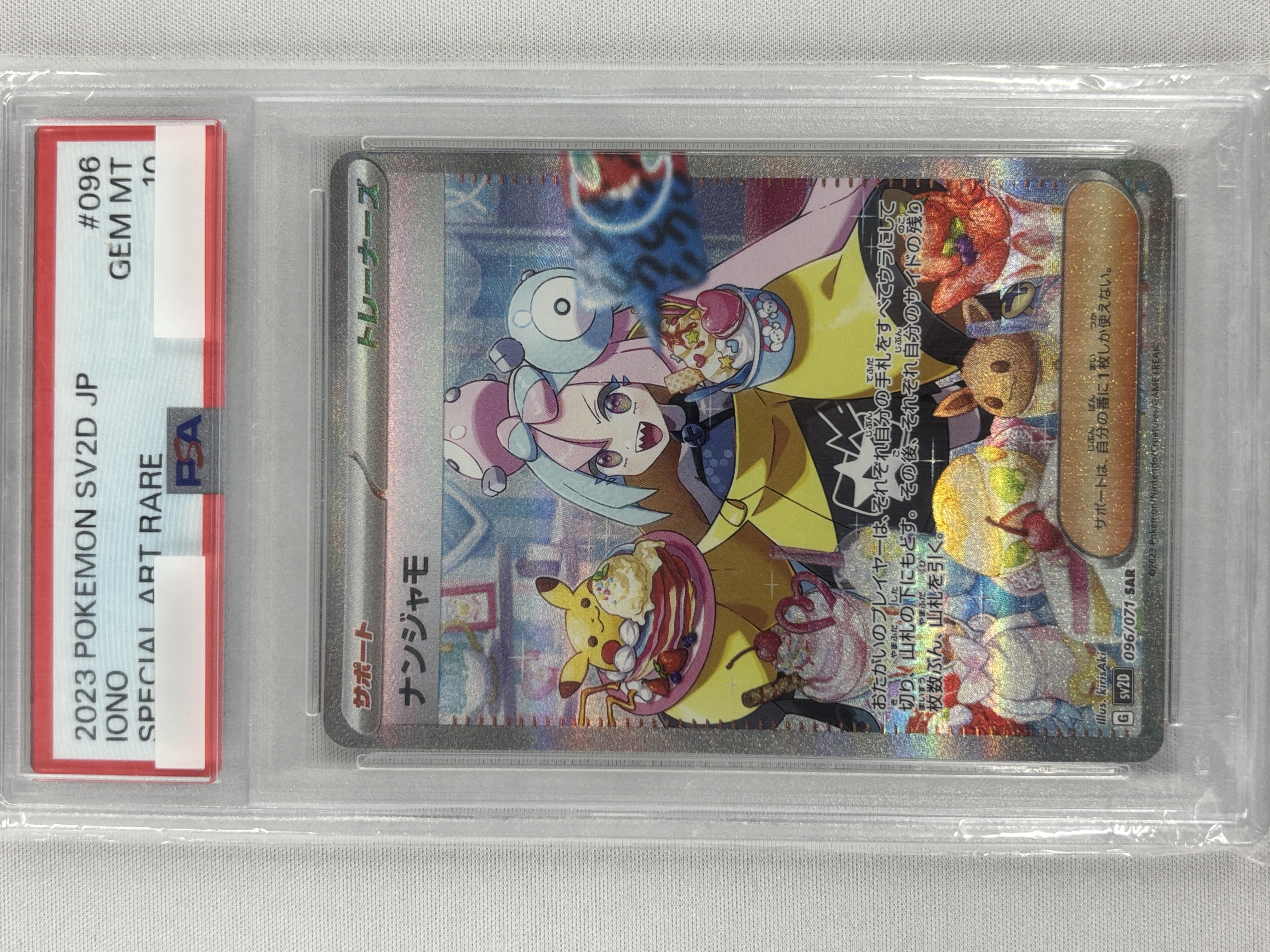 【PSA10】ナンジャモ(096/071)[SAR]【SV2D】