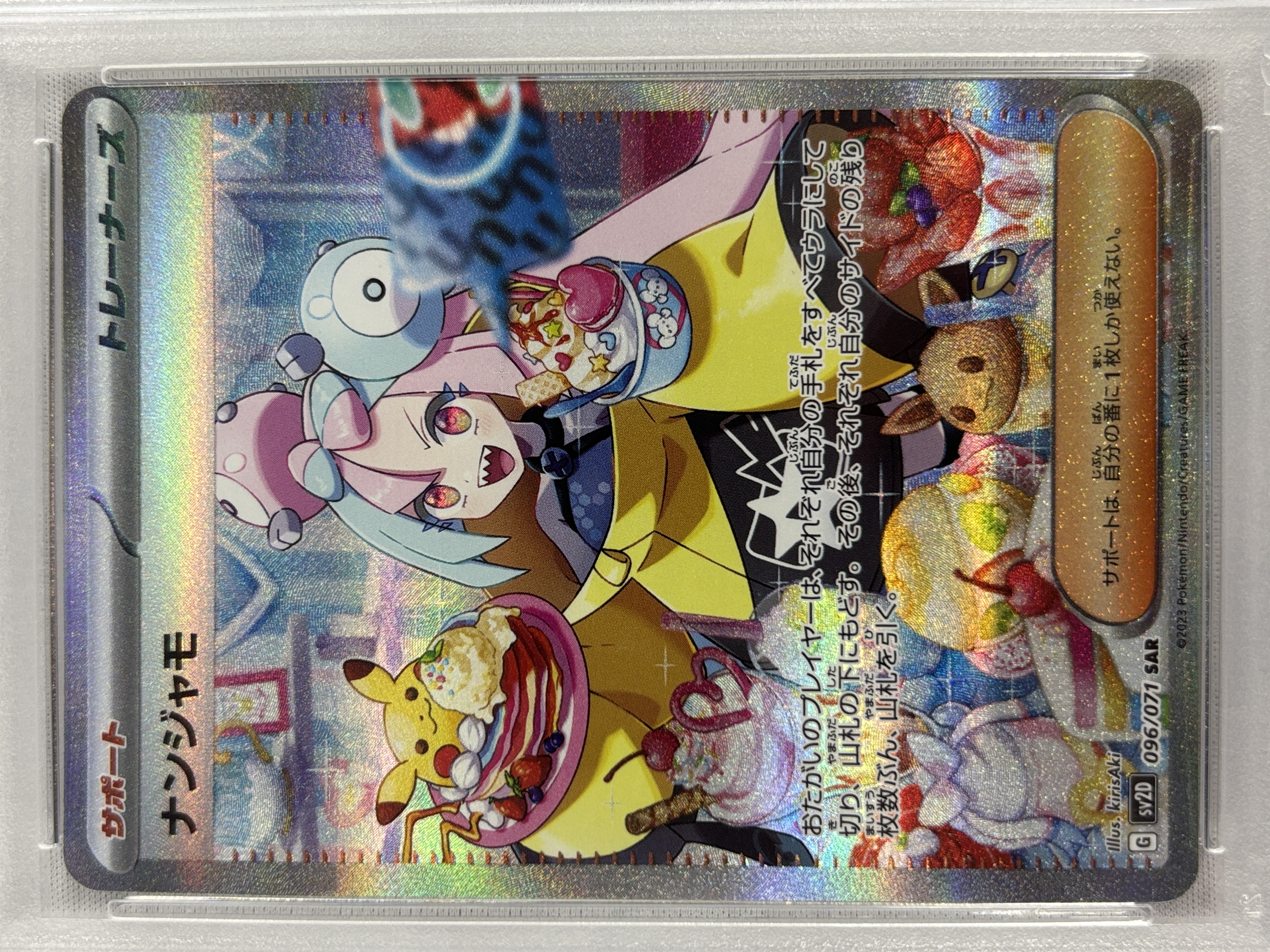 【PSA10】ナンジャモ(096/071)[SAR]【SV2D】