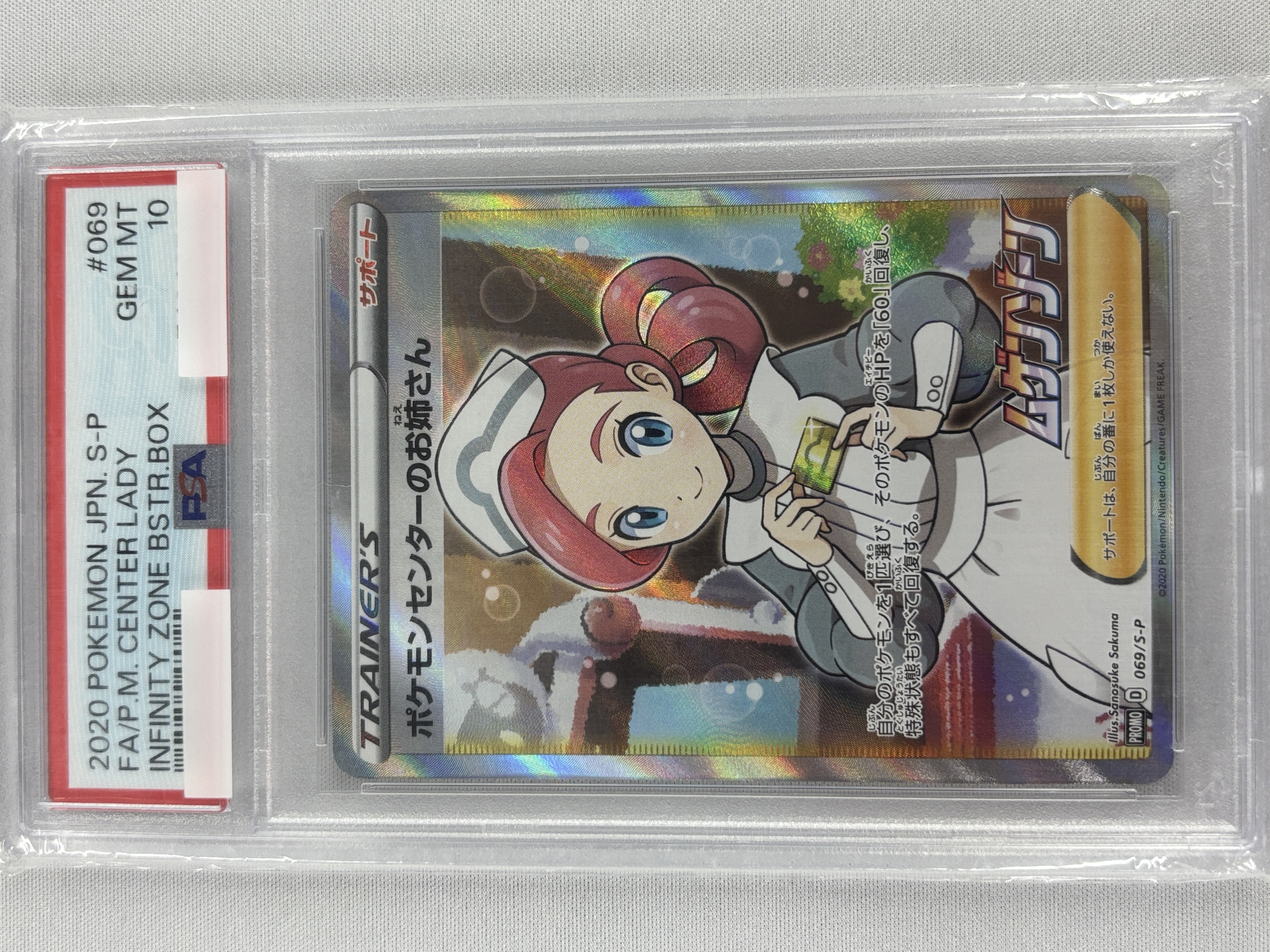 【PSA10】ポケモンセンターのお姉さん(069/S-P)[SR仕様]【P】
