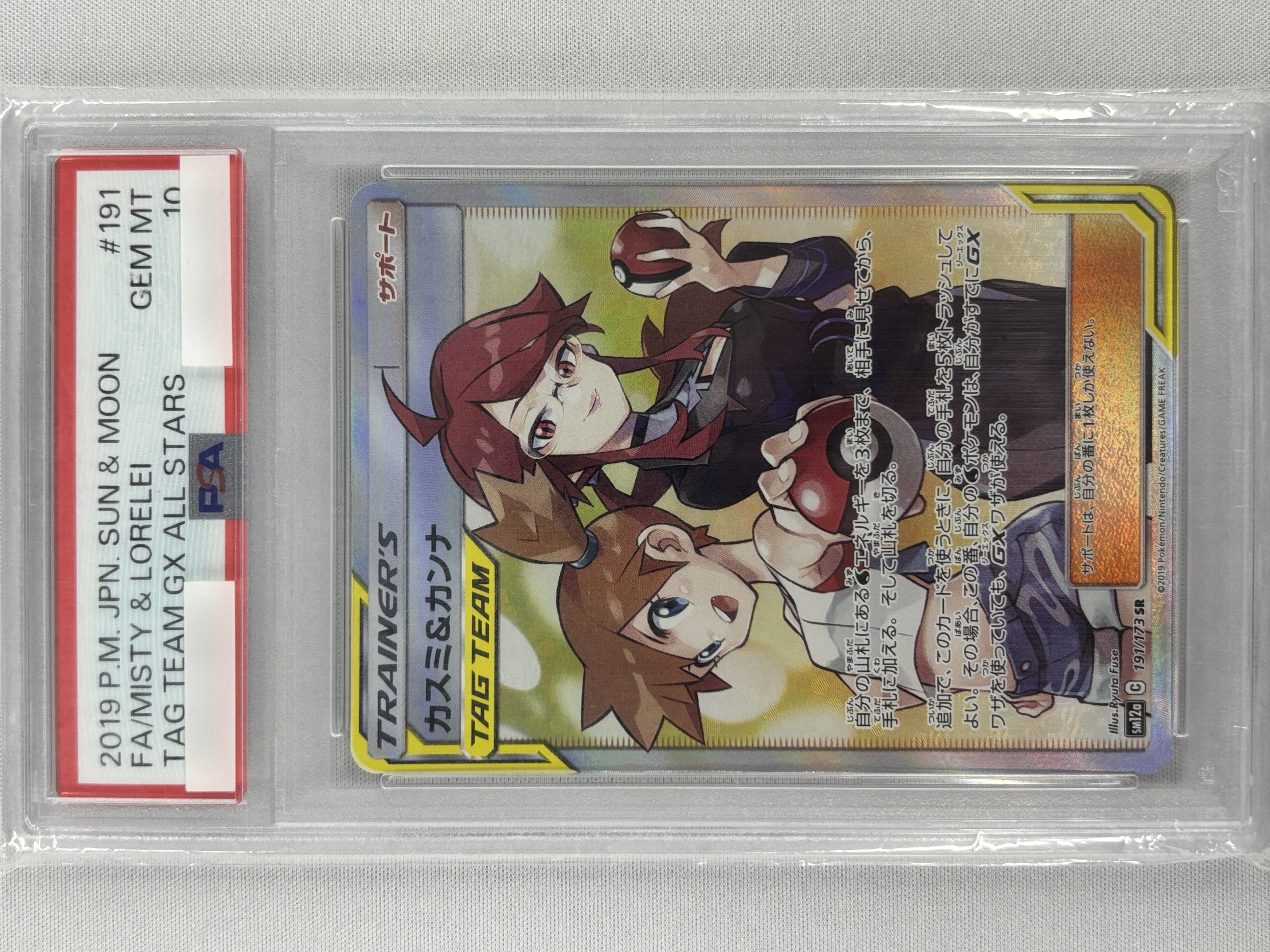 【PSA10】カスミ＆カンナ(191/173)[SR]【sm12a】②