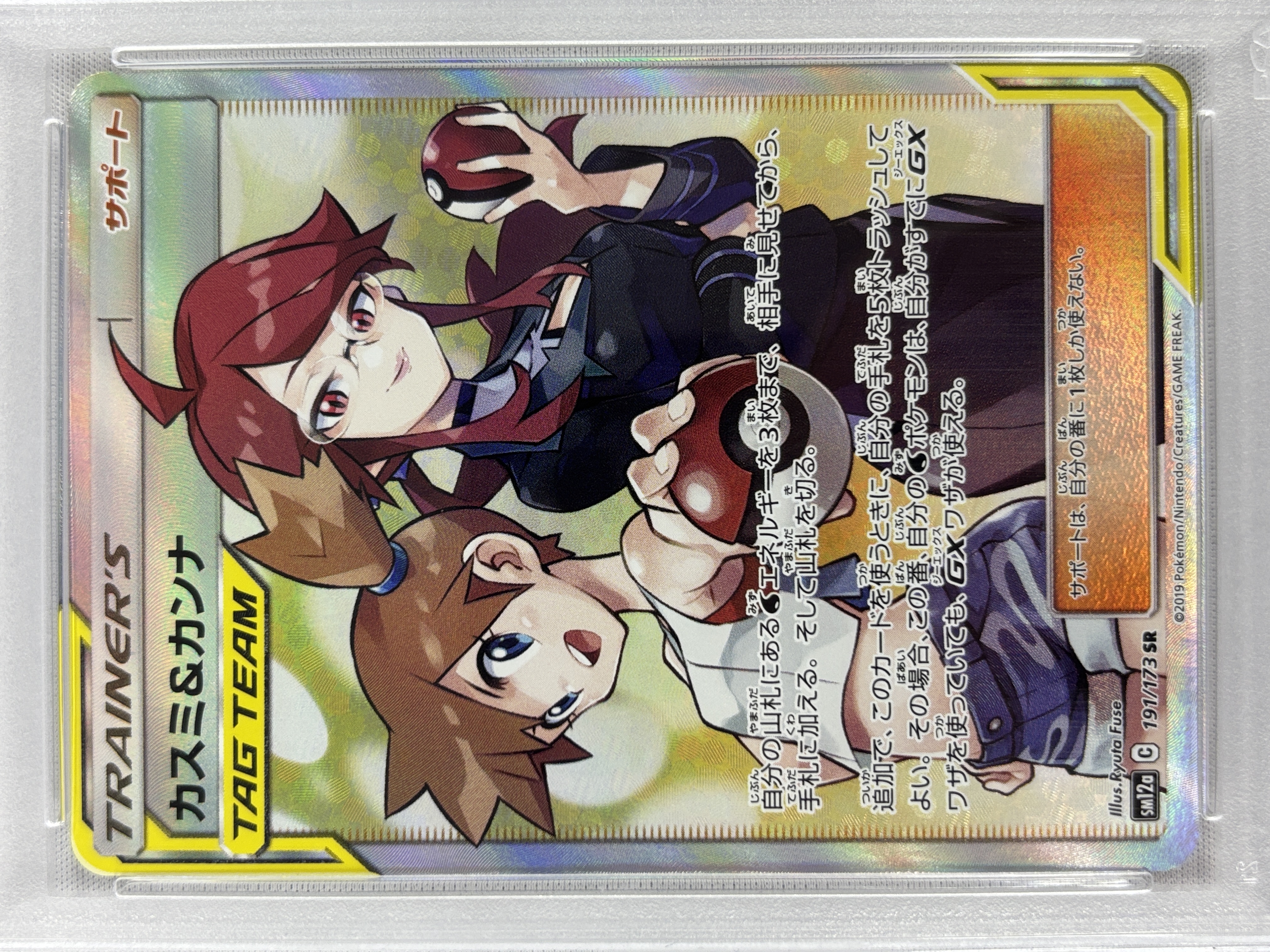【PSA10】カスミ＆カンナ(191/173)[SR]【sm12a】②