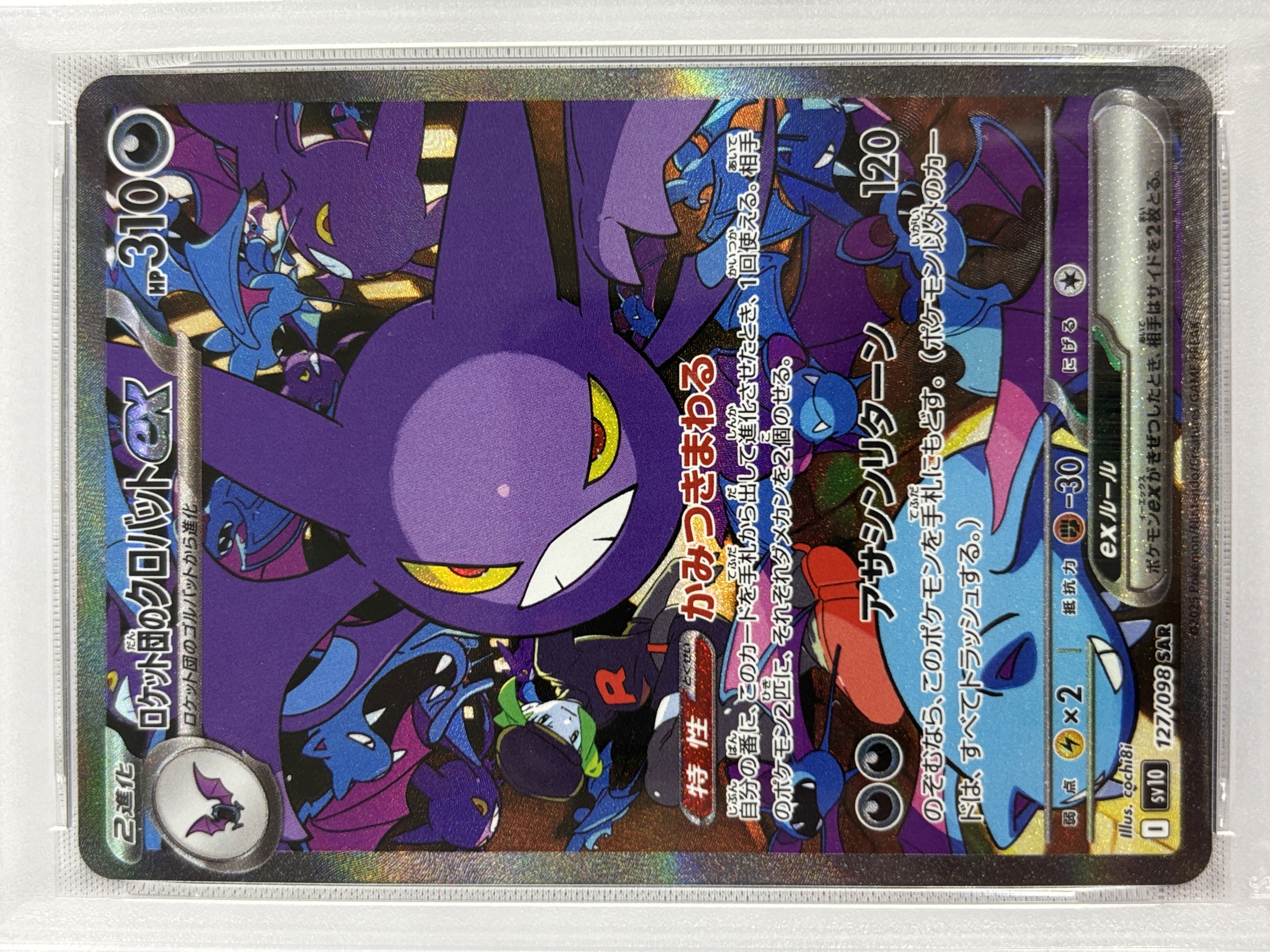 【PSA10】ロケット団のクロバットex(127/098)[SAR]【SV10】