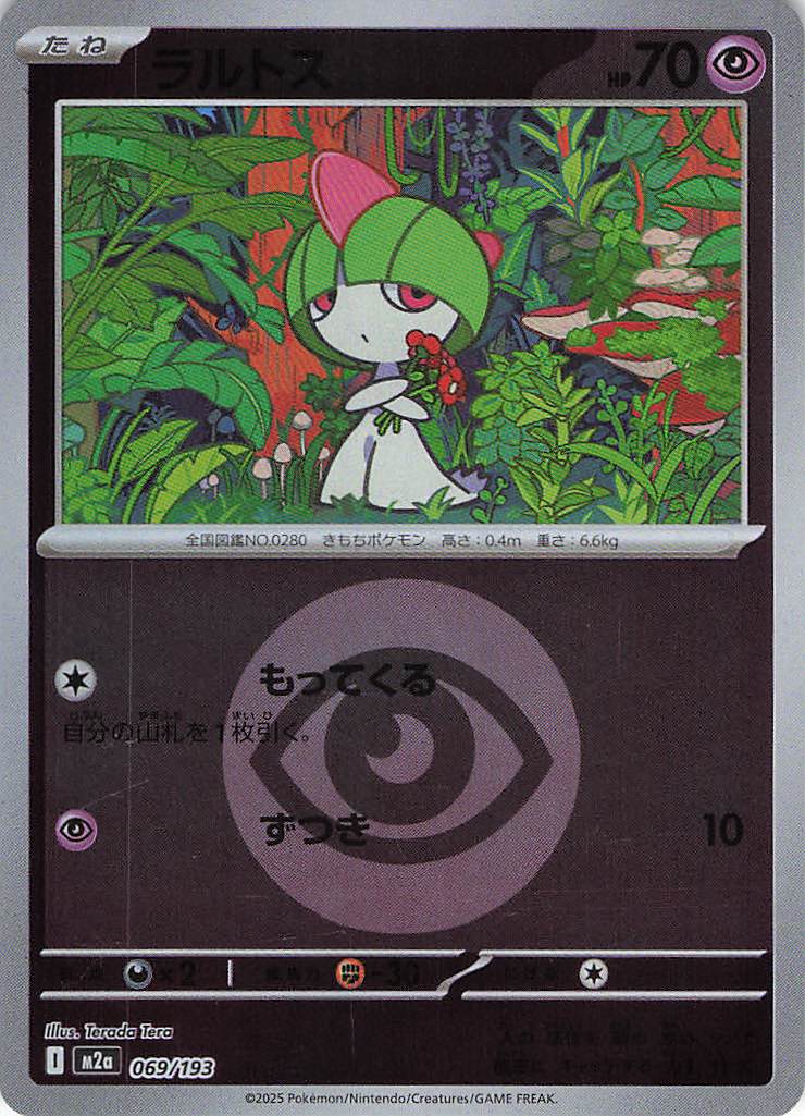 ラルトス［エネルギーミラー］(069/193)[C]【M2A】