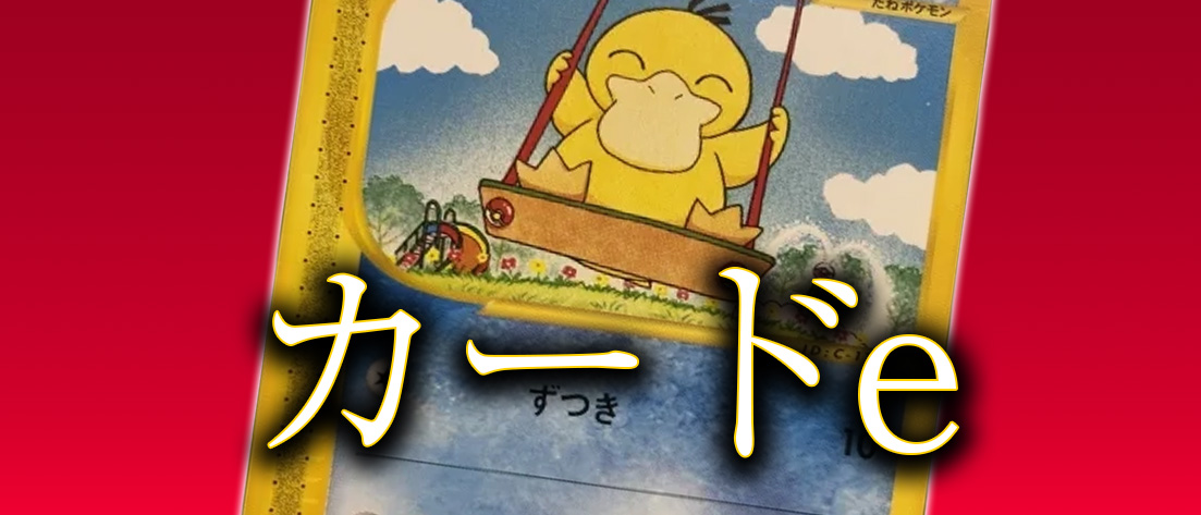 カードe