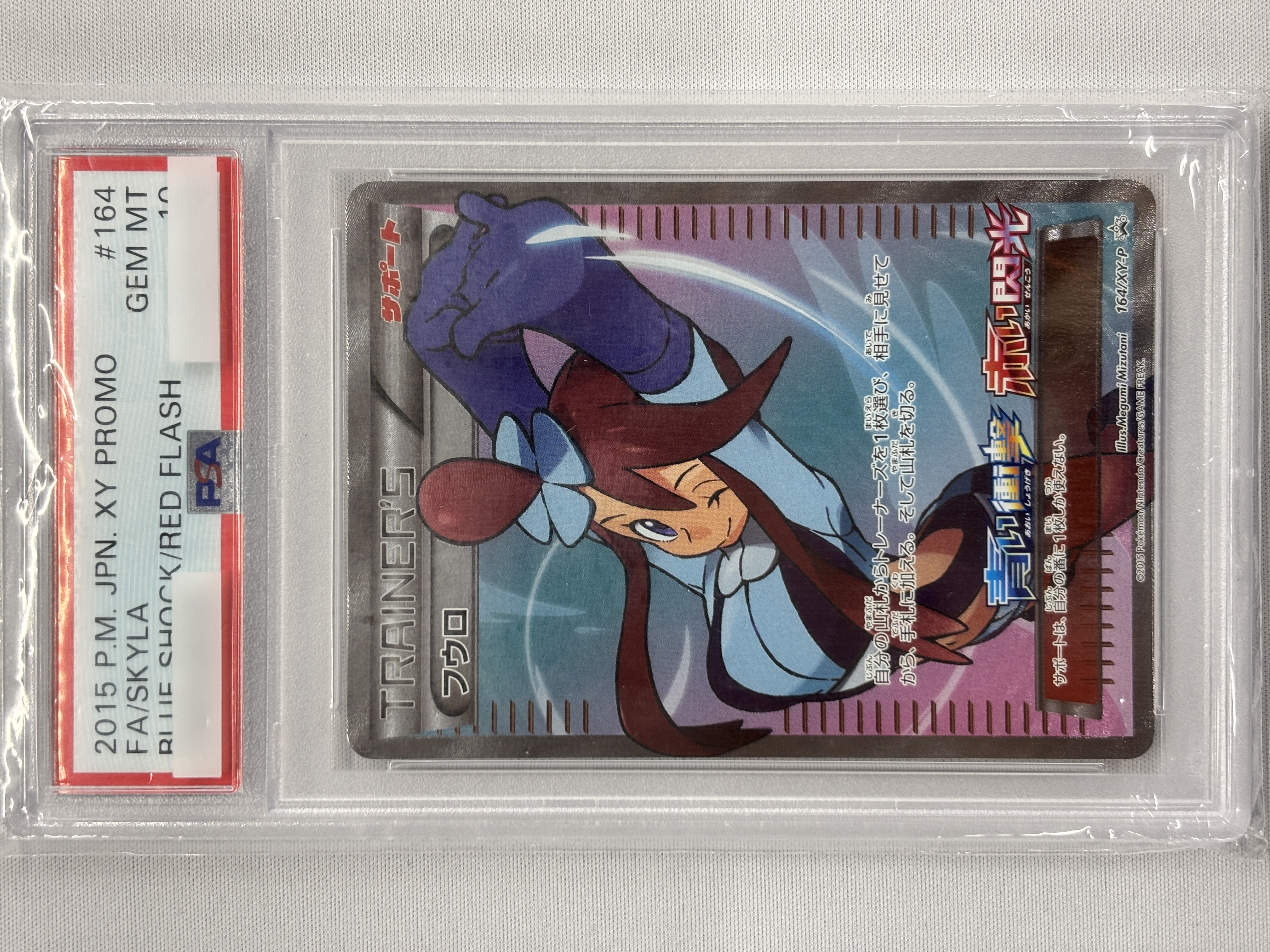 【PSA10】フウロ(164/XY-P)[SR仕様]【P】