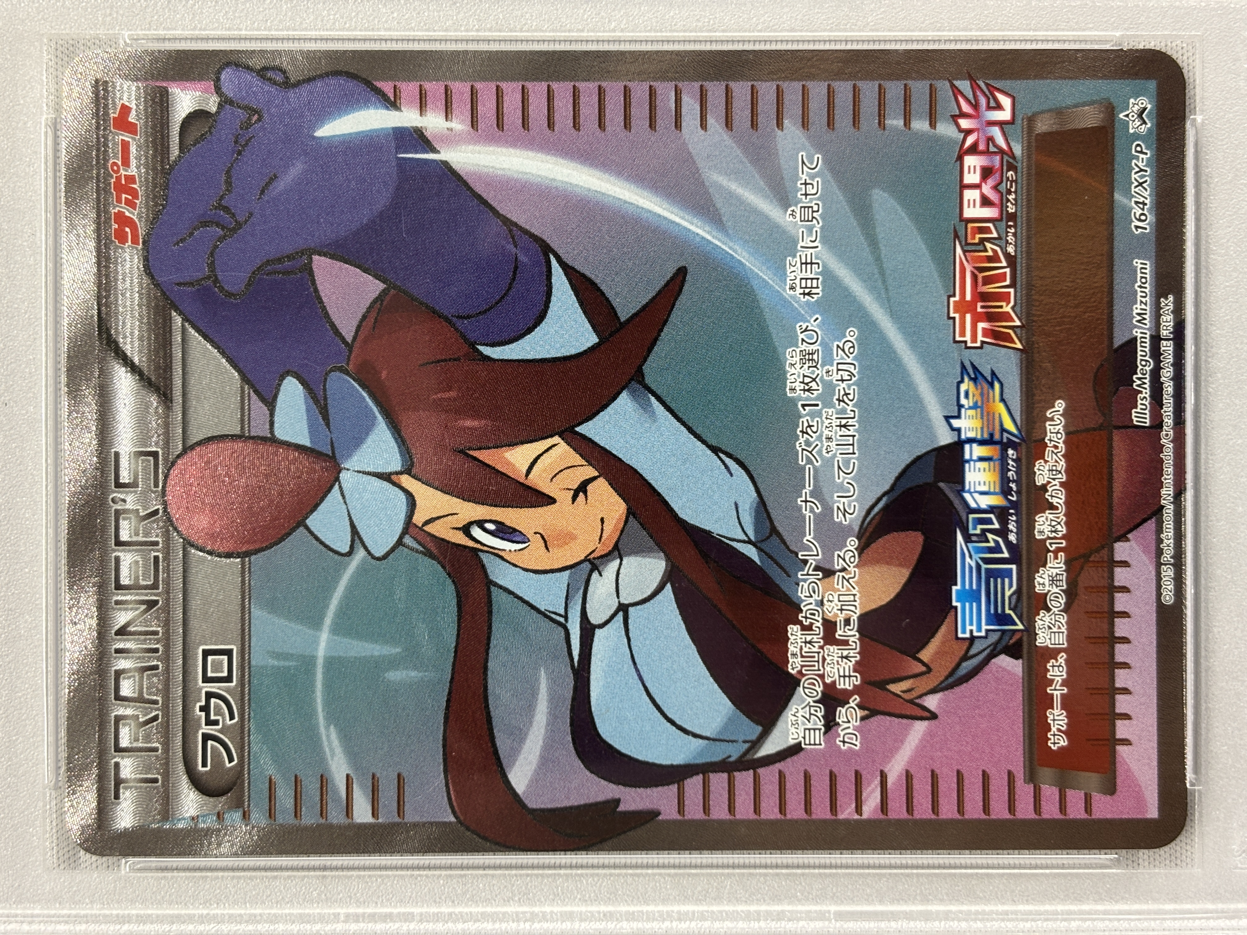【PSA10】フウロ(164/XY-P)[SR仕様]【P】