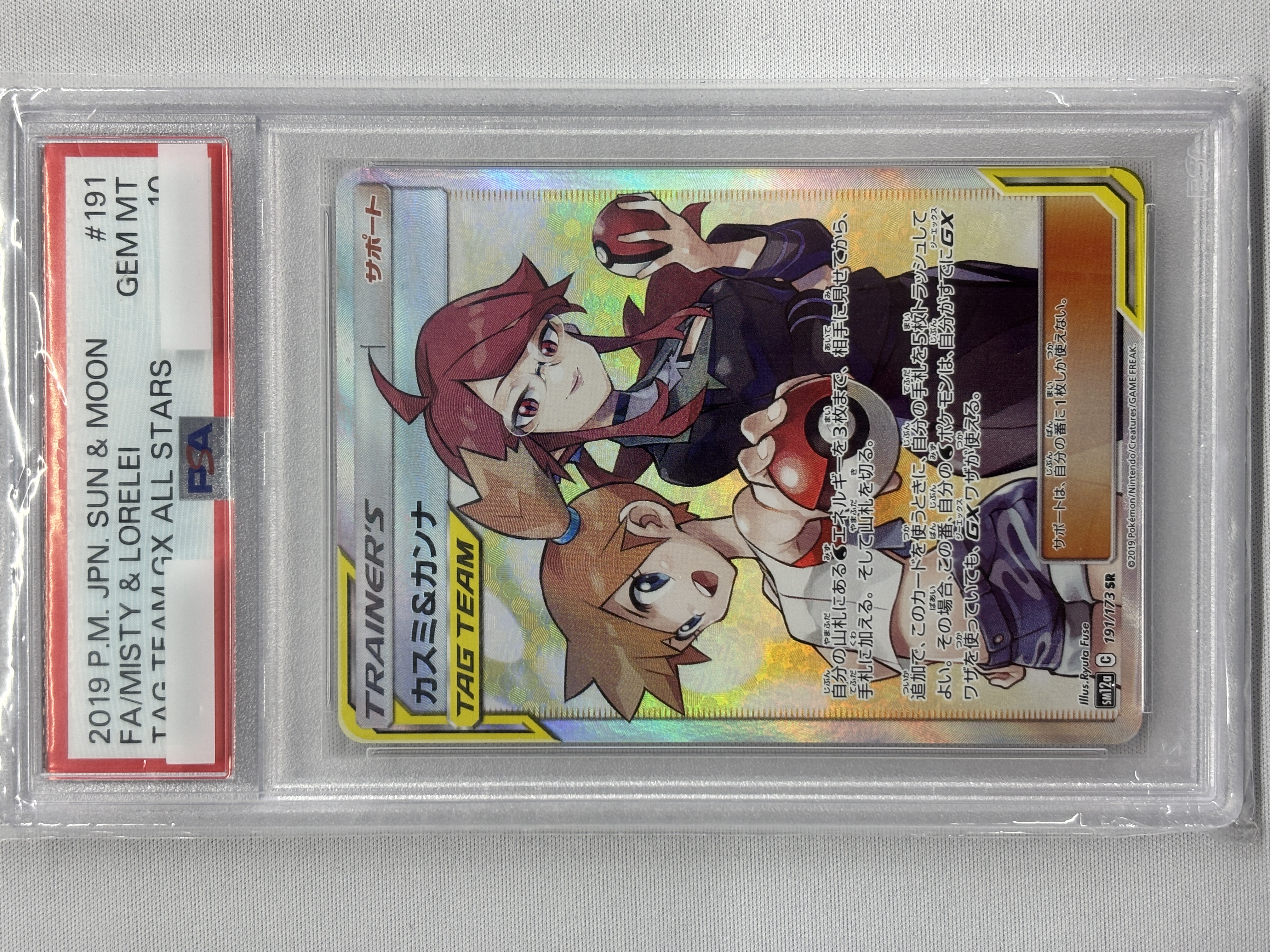 【PSA10】カスミ＆カンナ(191/173)[SR]【sm12a】③