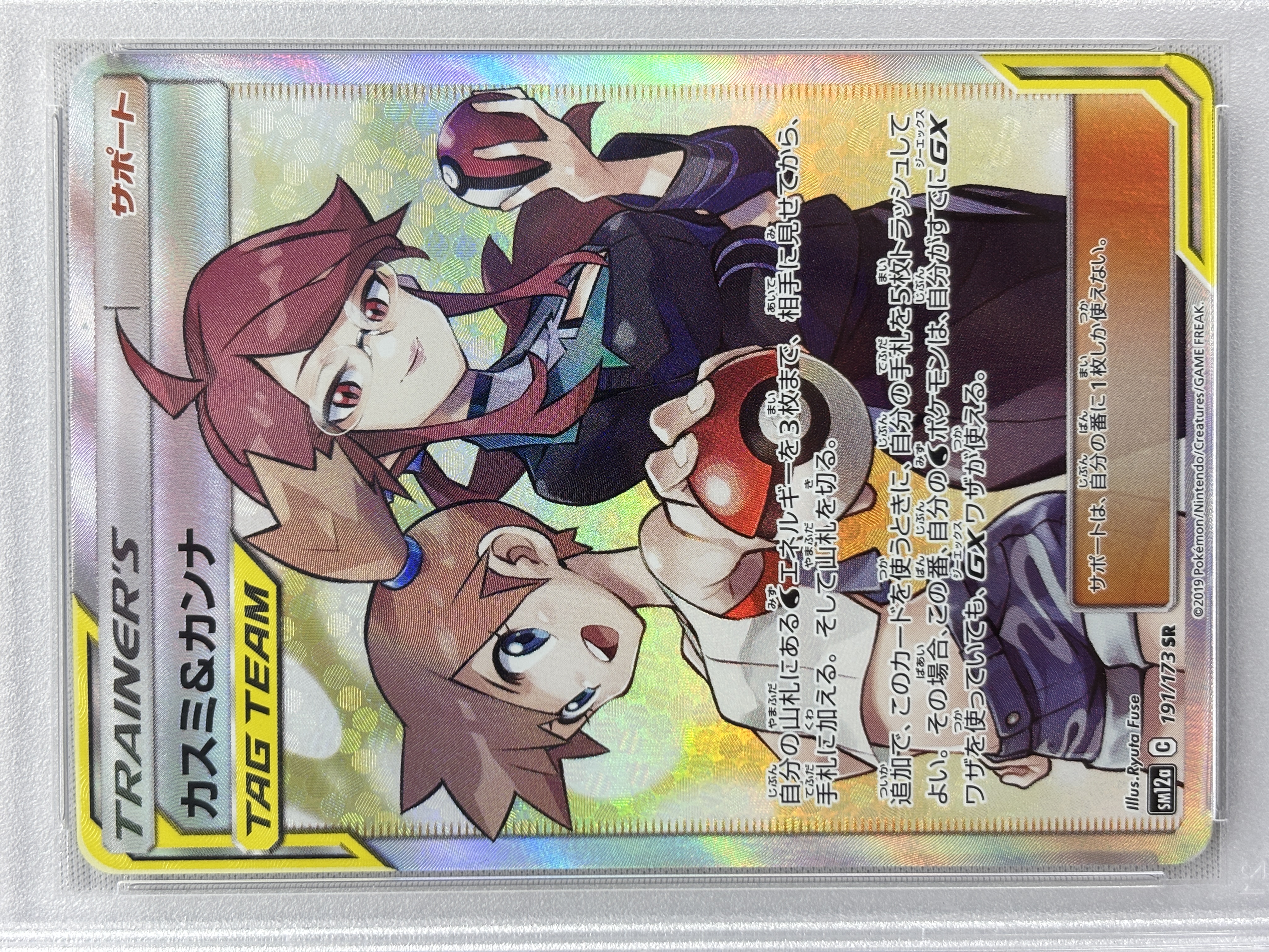 【PSA10】カスミ＆カンナ(191/173)[SR]【sm12a】③