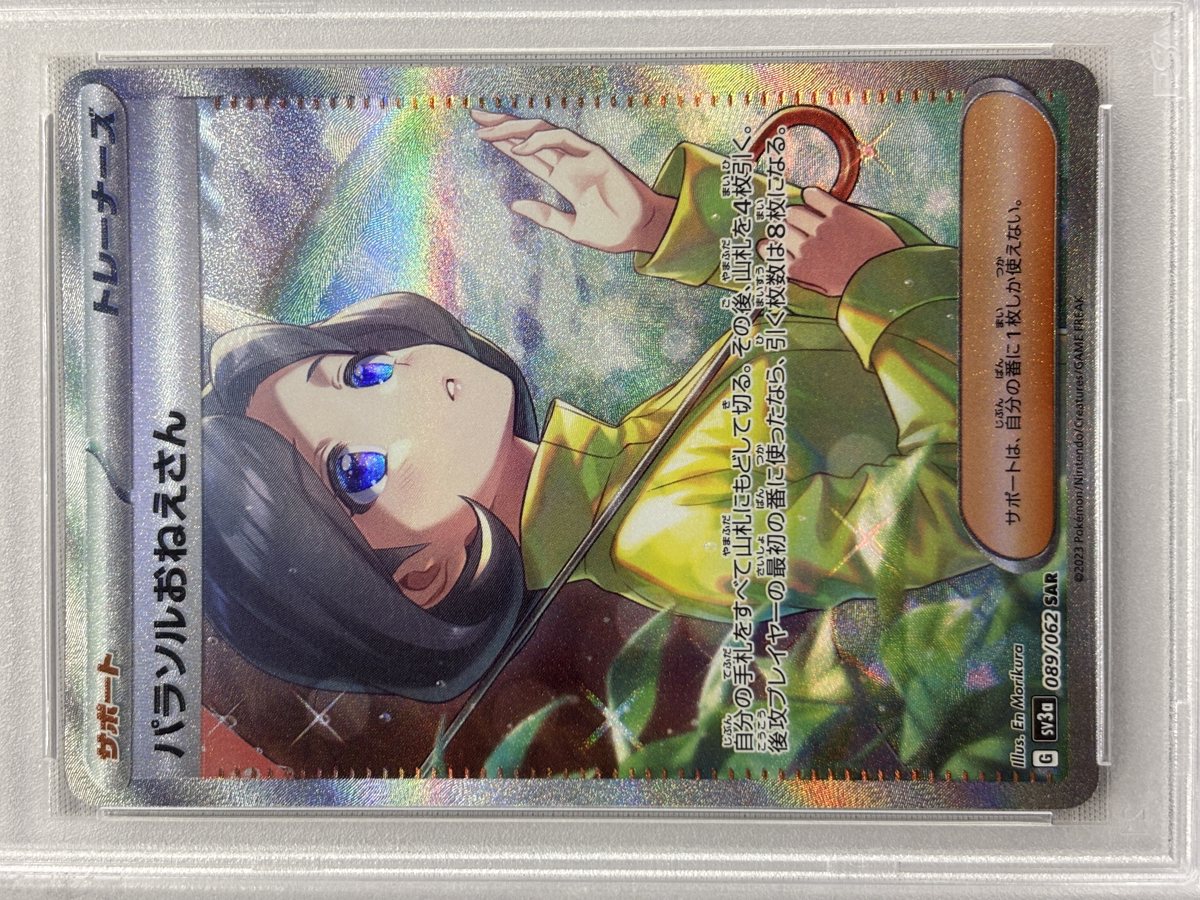 【PSA10】パラソルおねえさん(089/062)[SAR]【SV3a】