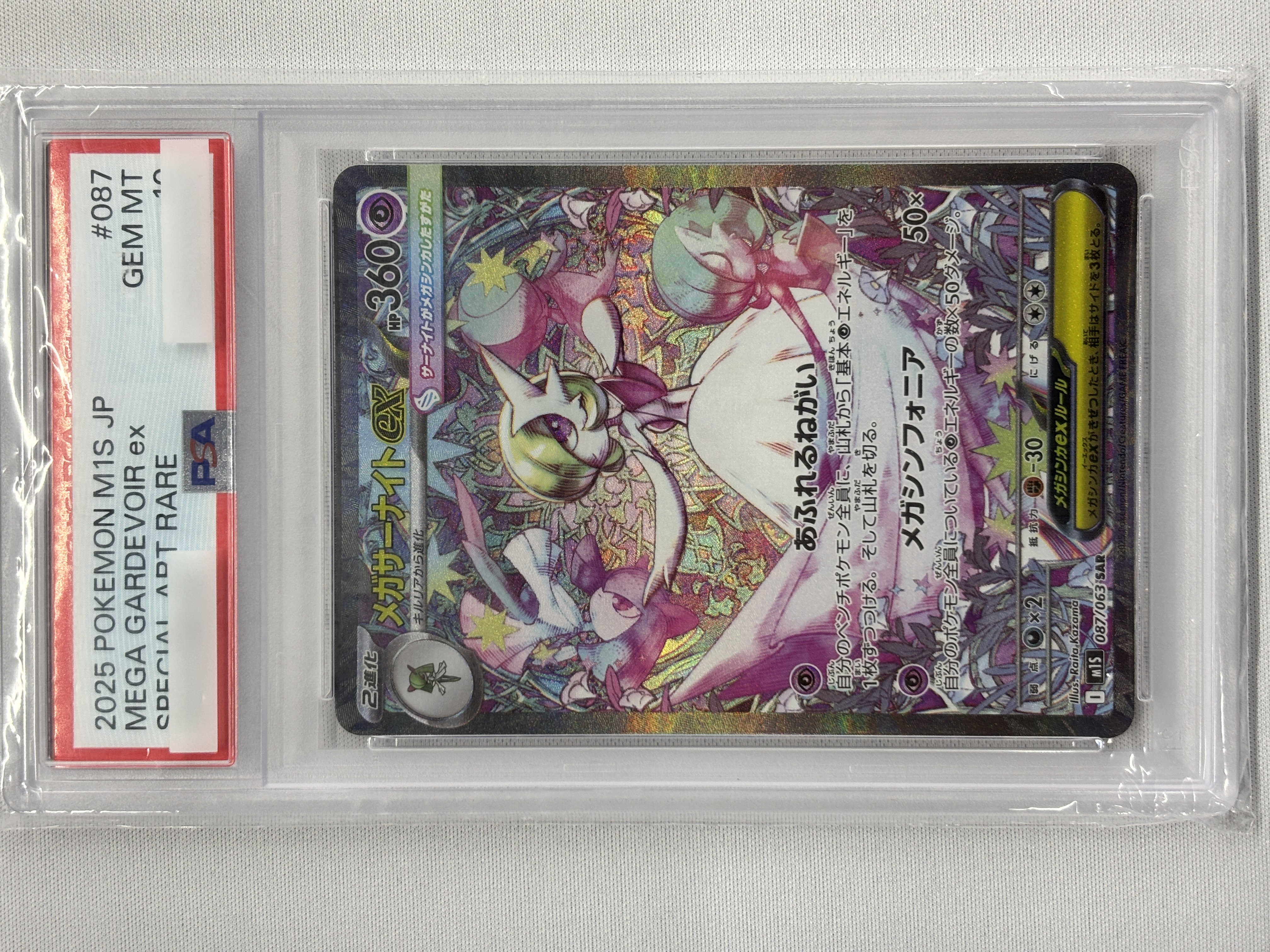 【PSA10】メガサーナイトex(087/063)[SAR]【M1S】