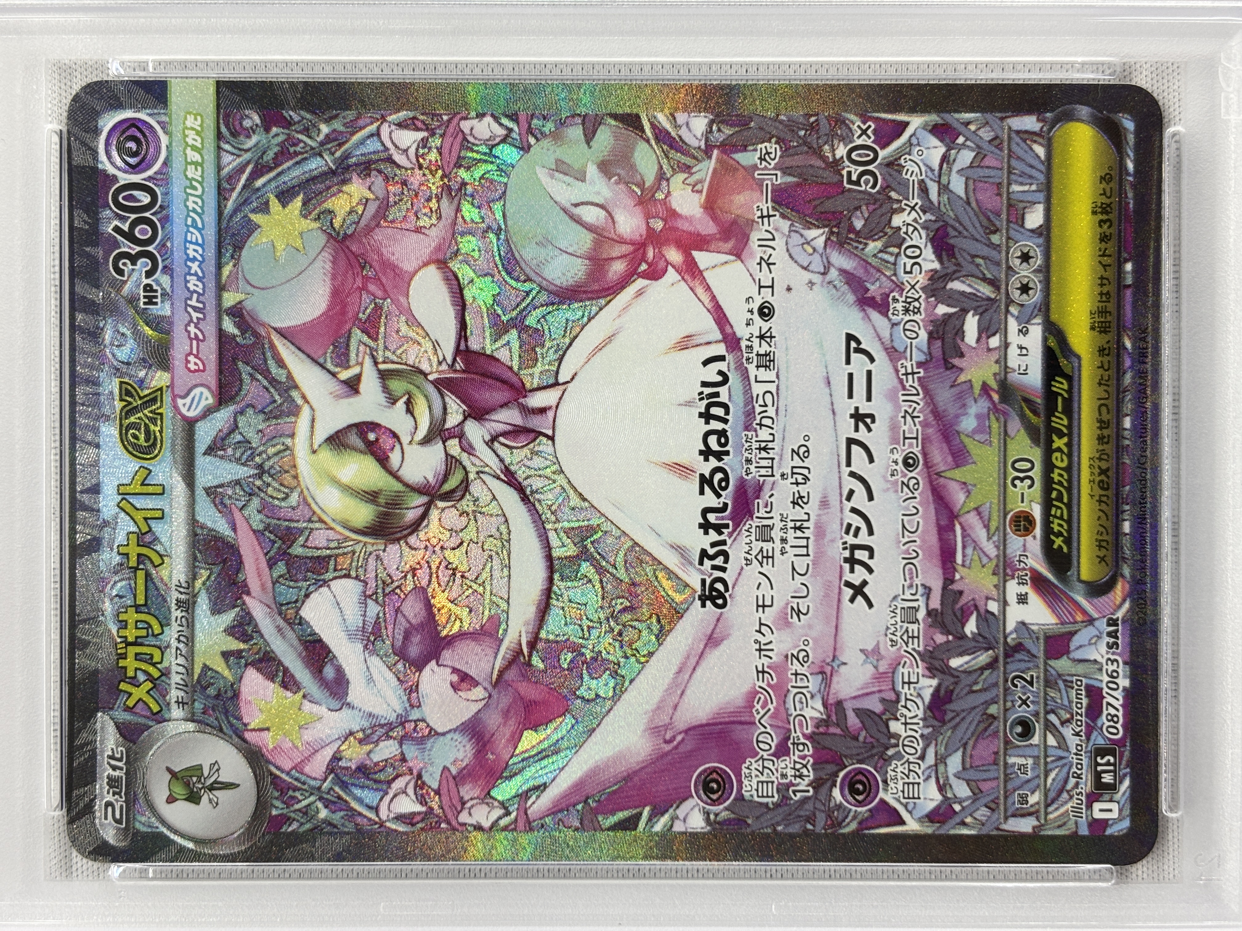 【PSA10】メガサーナイトex(087/063)[SAR]【M1S】